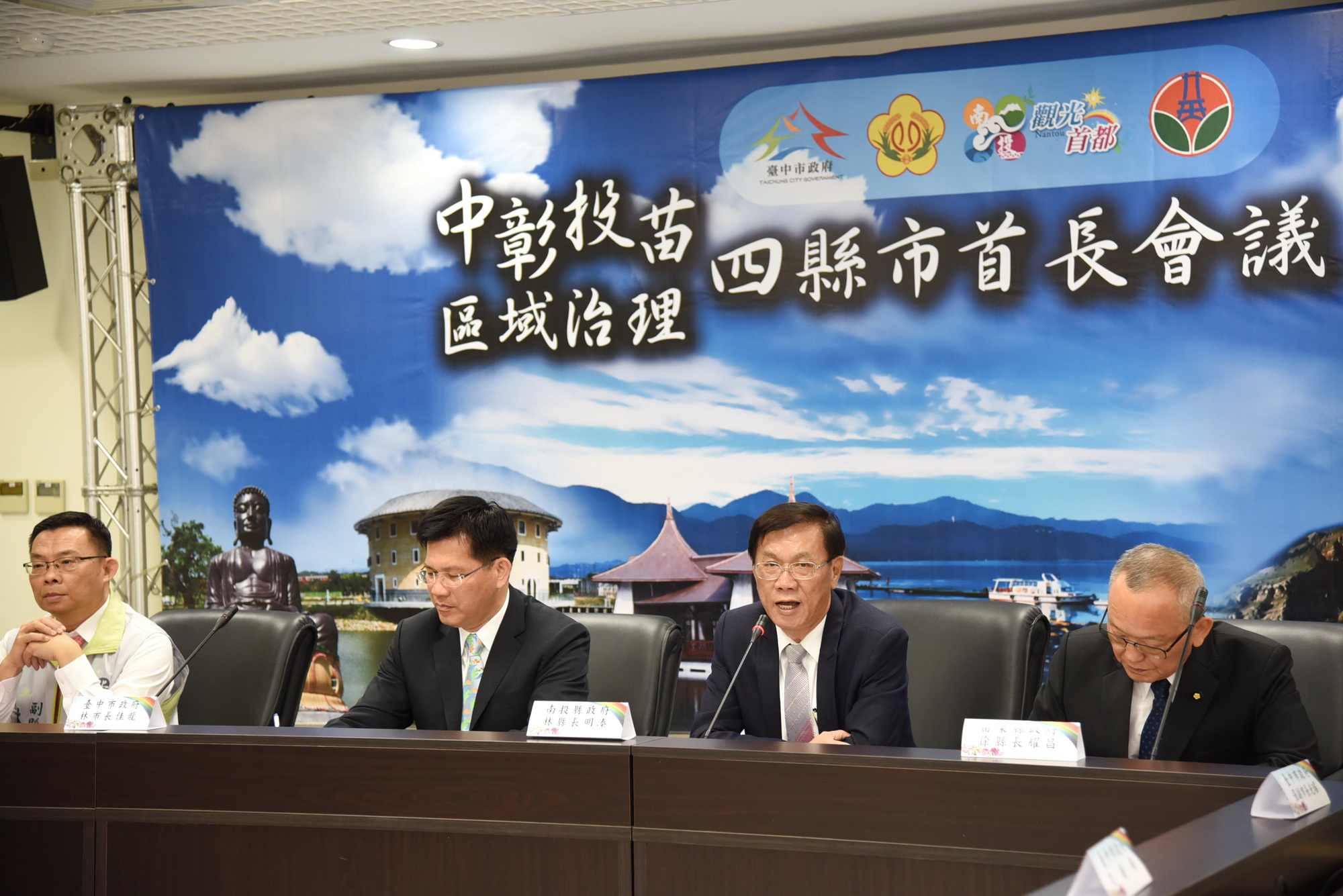 相關圖片1-中彰投苗四縣市首長會議南投召開  達成33項提案