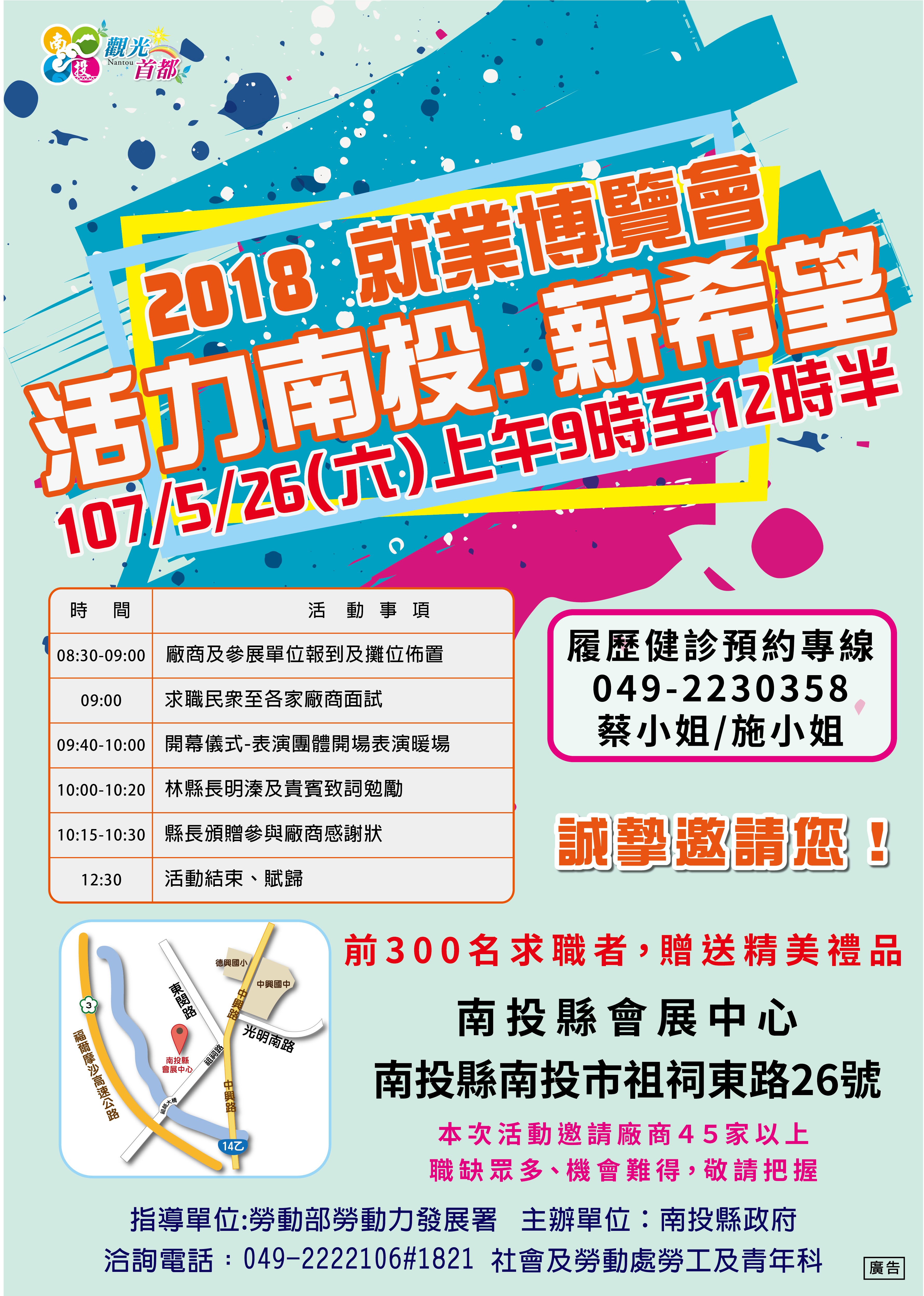 南投縣政府nantou County Government 計畫處 表單下載