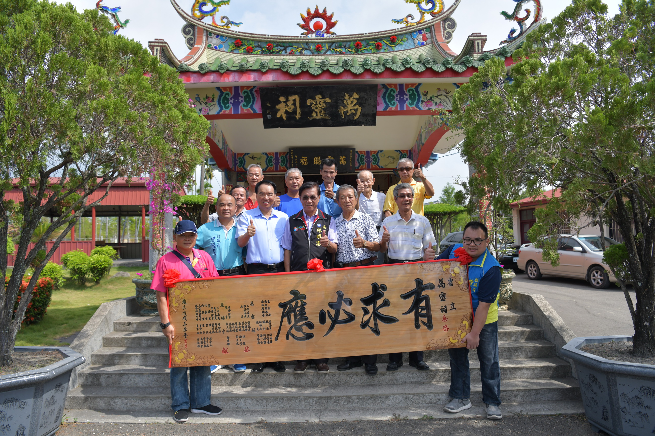 圖片-林縣長贈萬靈祠匾額「有求必應」