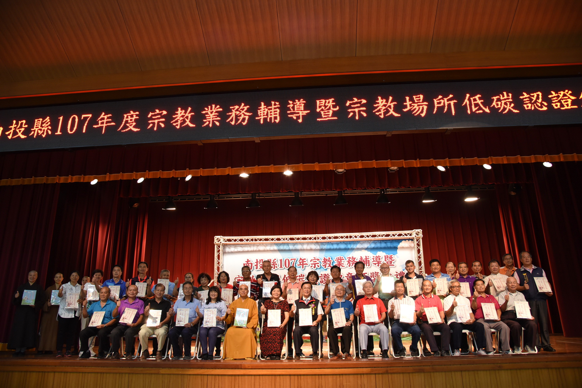 相關圖片1-20家宗教場所獲低碳認證標章  林縣長頒獎表揚