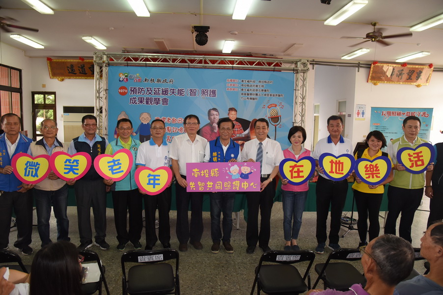圖片-南投縣107年預防及延緩失能(智)成果觀摩會隆重登場