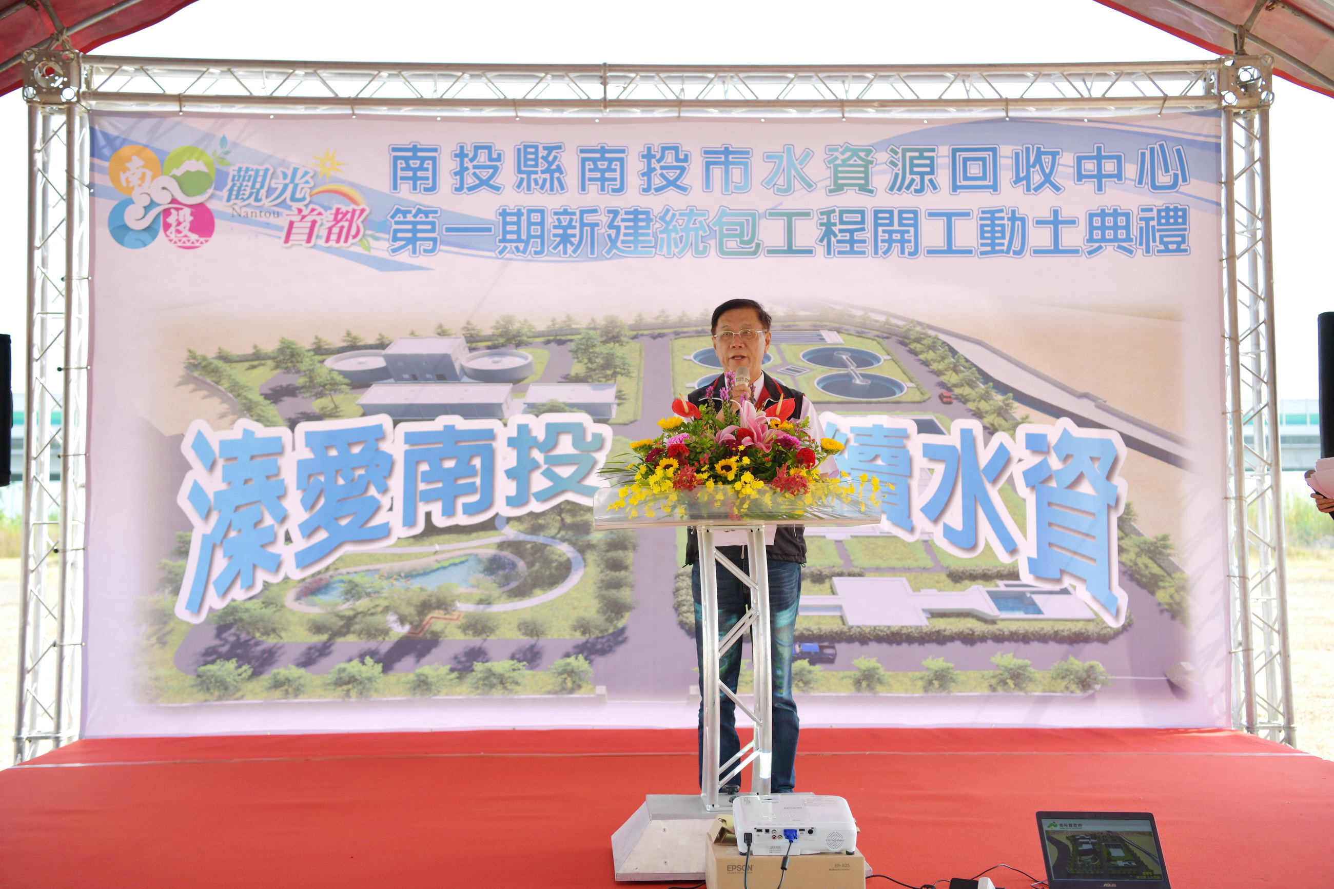 相關圖片1-南投市水資源回收中心7日動土　預計2年半後完工