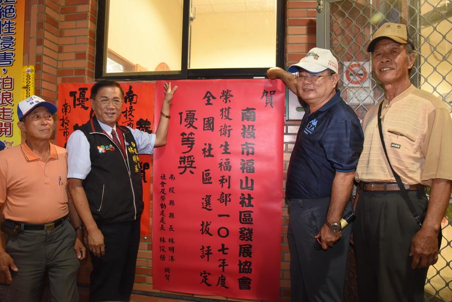 圖片-福山社區榮獲全國優等 林縣長貼紅榜致賀