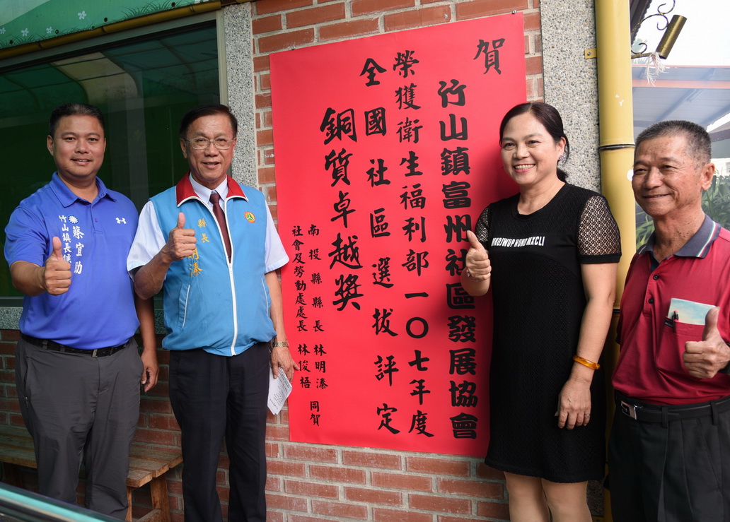 相關圖片1-竹山、國姓獲全國社區選拔佳績    林縣長貼紅榜祝賀