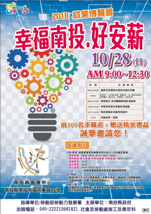 南投縣政府nantou County Government 最新消息