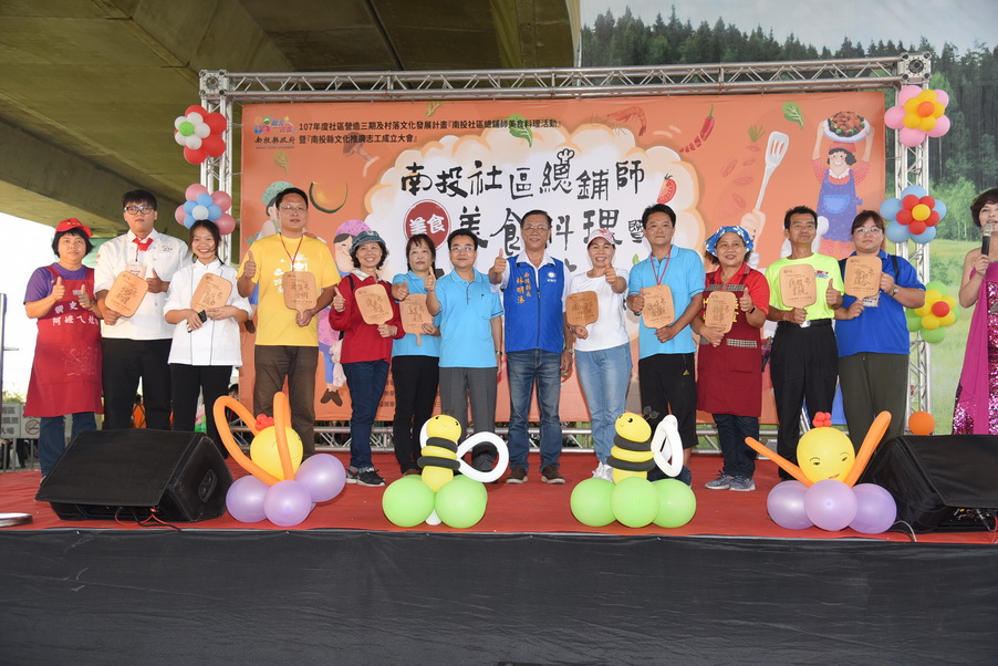 相關圖片1-南投總舖師上菜囉 25社區拿手菜展現在地好滋味