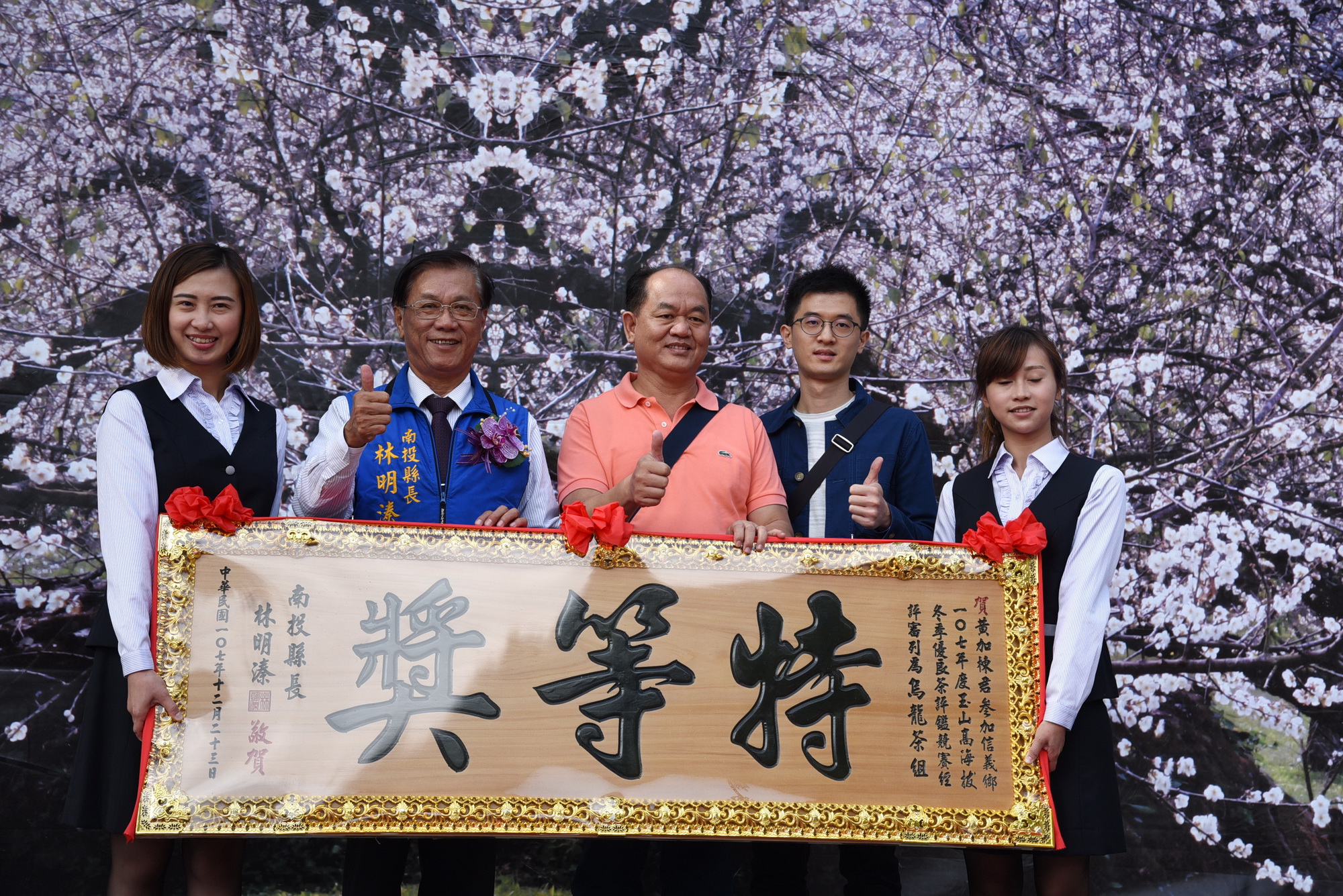 相關圖片1-信義踏雪尋梅活動開鑼  林縣長頒特等茶獎