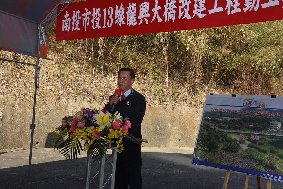 相關圖片1-南投市龍興橋動土 投13線交通更順暢