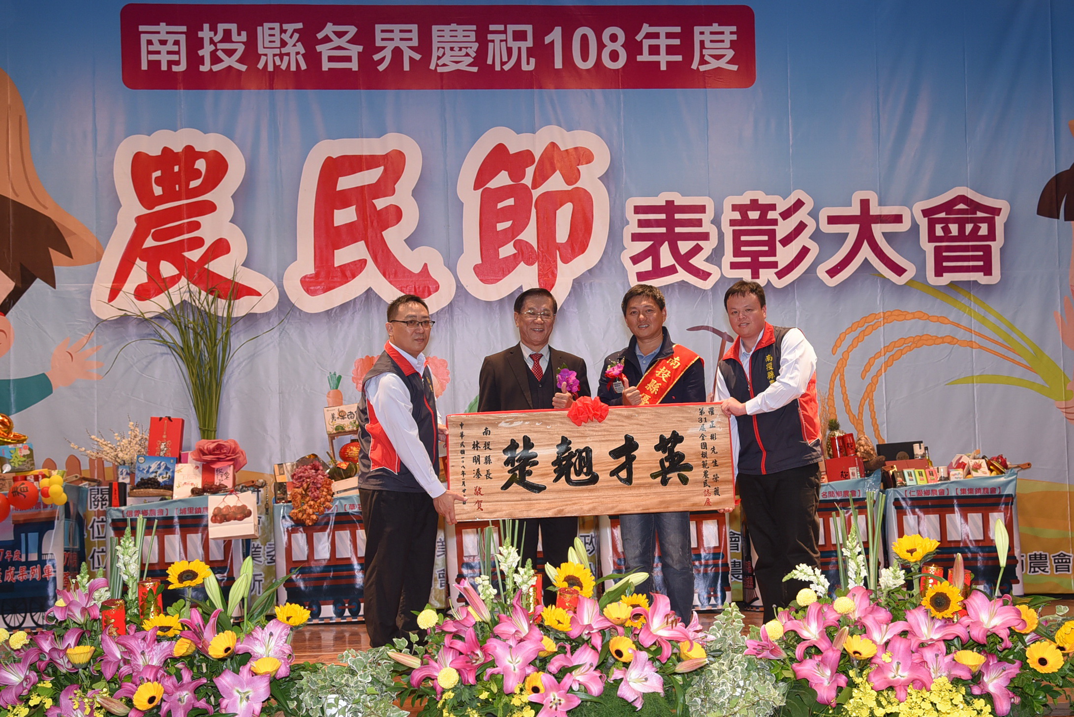 圖片-投縣農民節表彰大會登場 表揚羅正彬等119名優秀農民