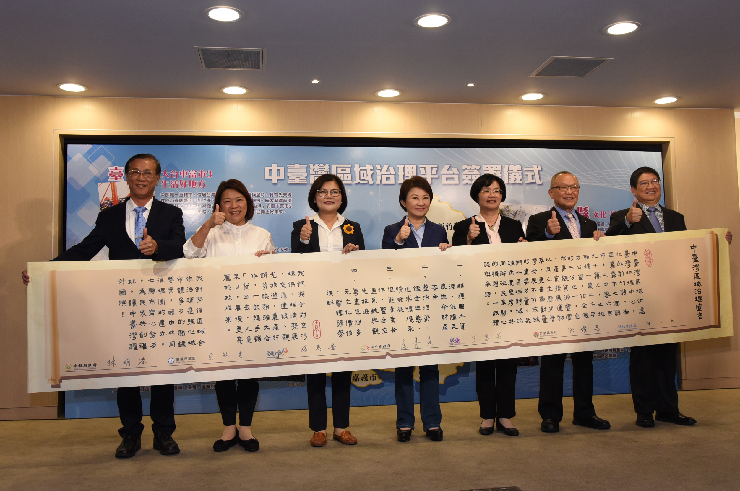 圖片-中臺灣區域治理平台變大了   七縣市縣市長簽署合作宣言
