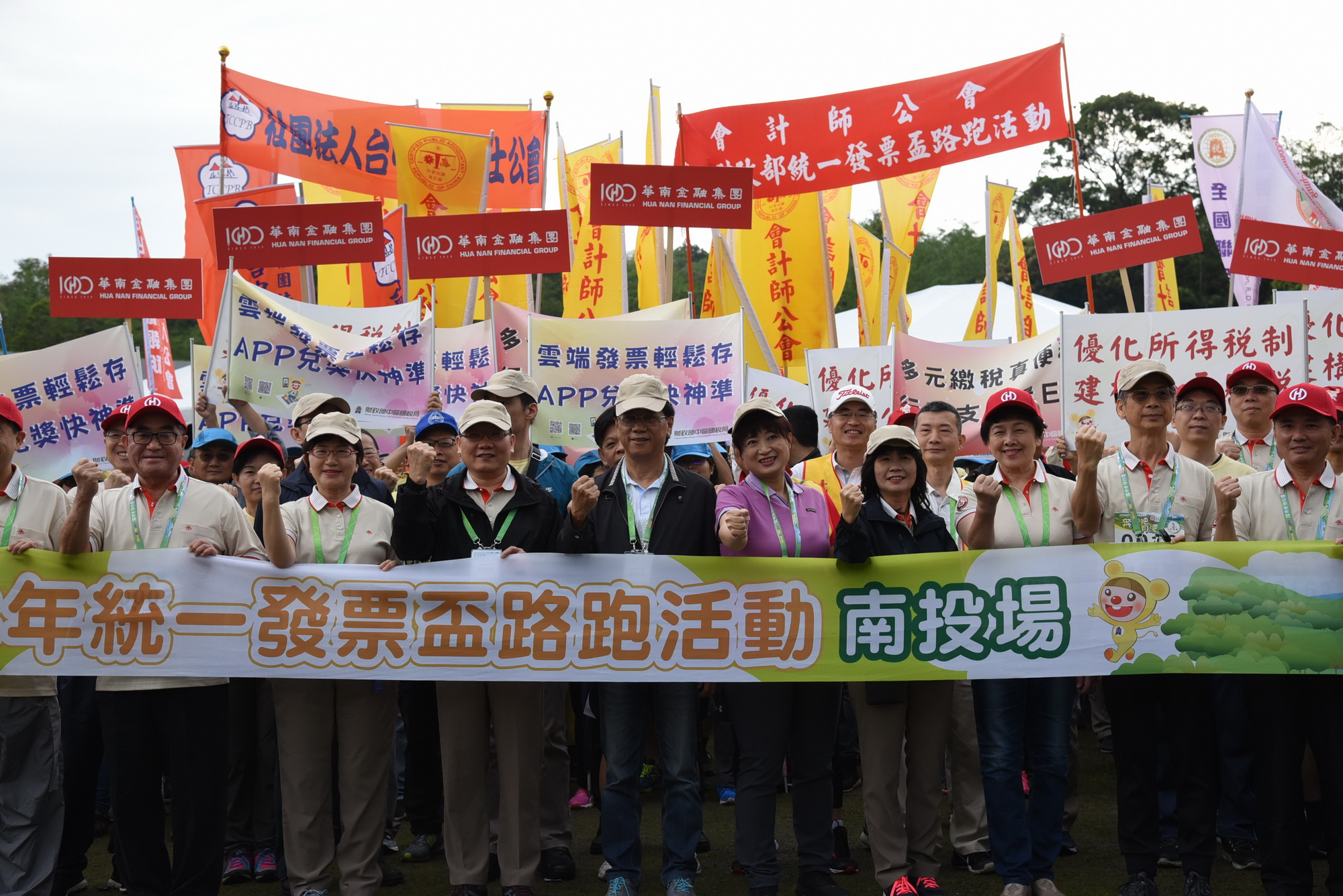 相關圖片3-林縣長出席財政部統一發票盃日月潭路跑活動