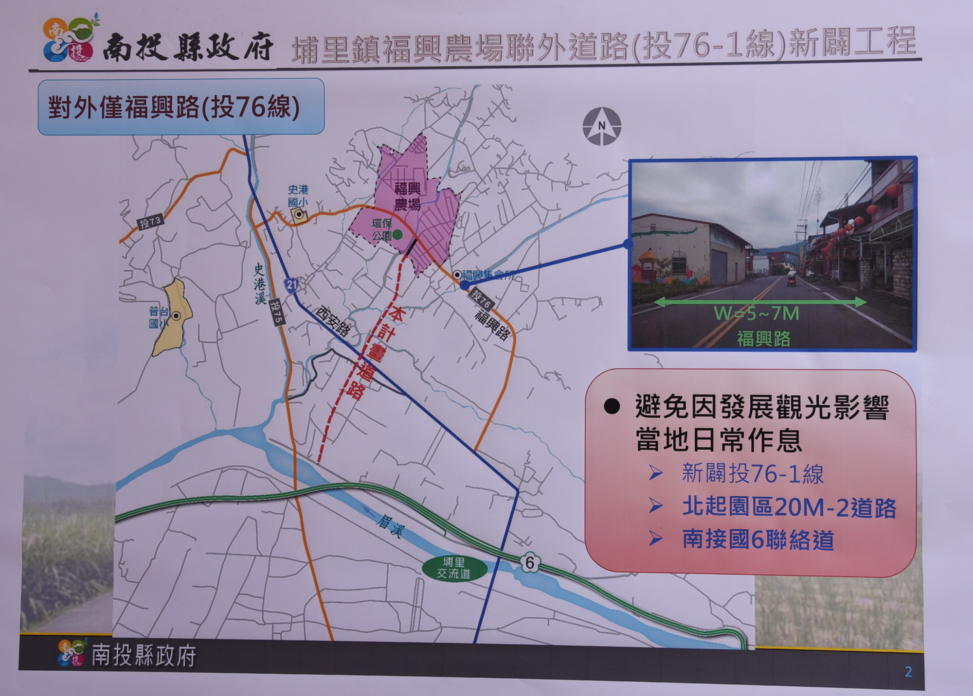 相關圖片2-福興溫泉區新闢聯外道路 林縣長主持動土典禮