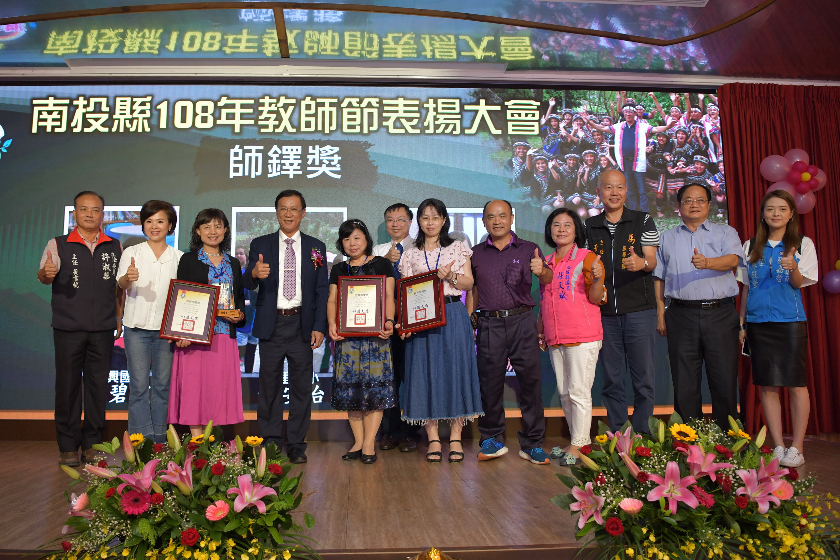 圖片-南投縣教師節表揚大會　共559位優秀教師獲表揚
