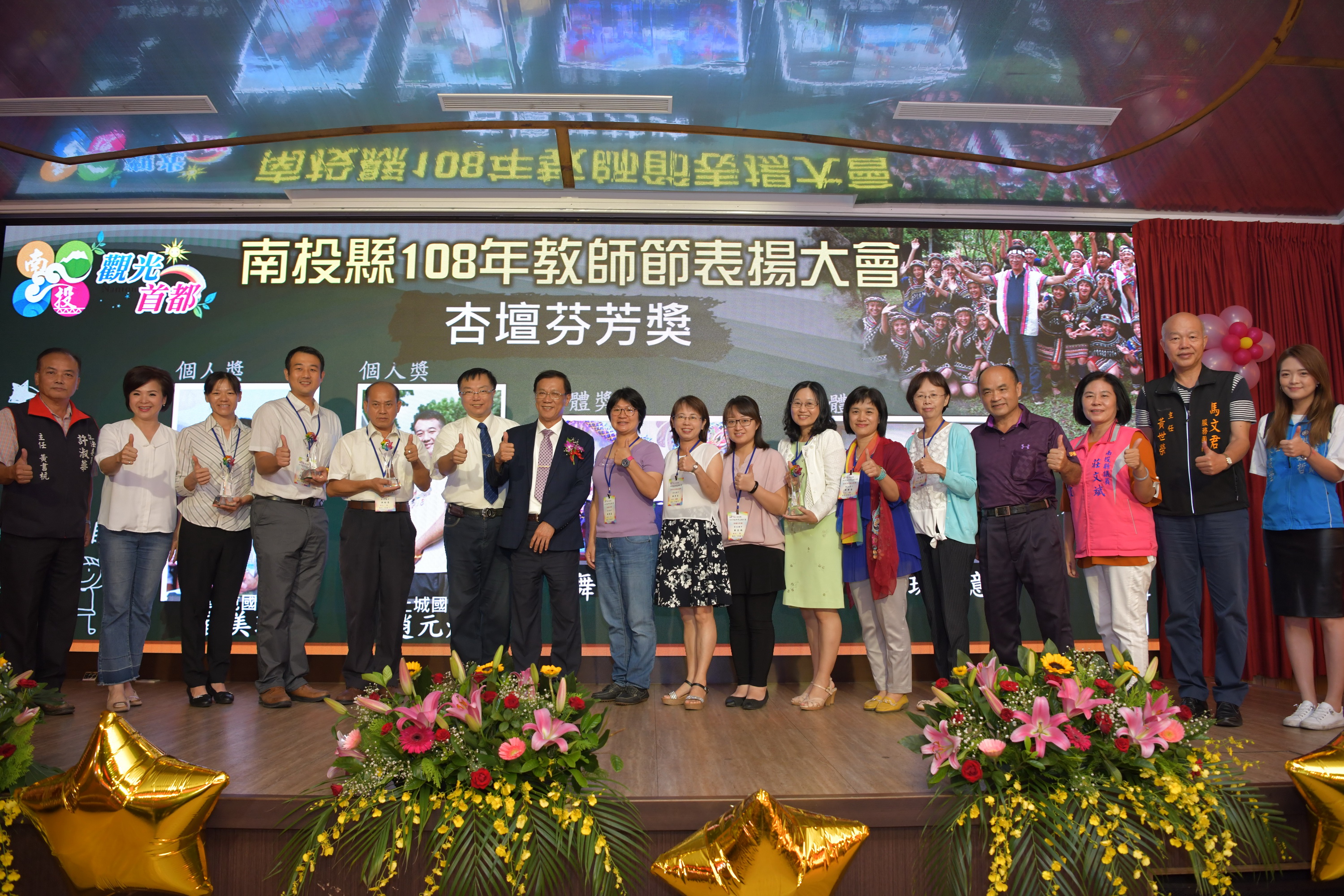 相關圖片1-南投縣教師節表揚大會　共559位優秀教師獲表揚