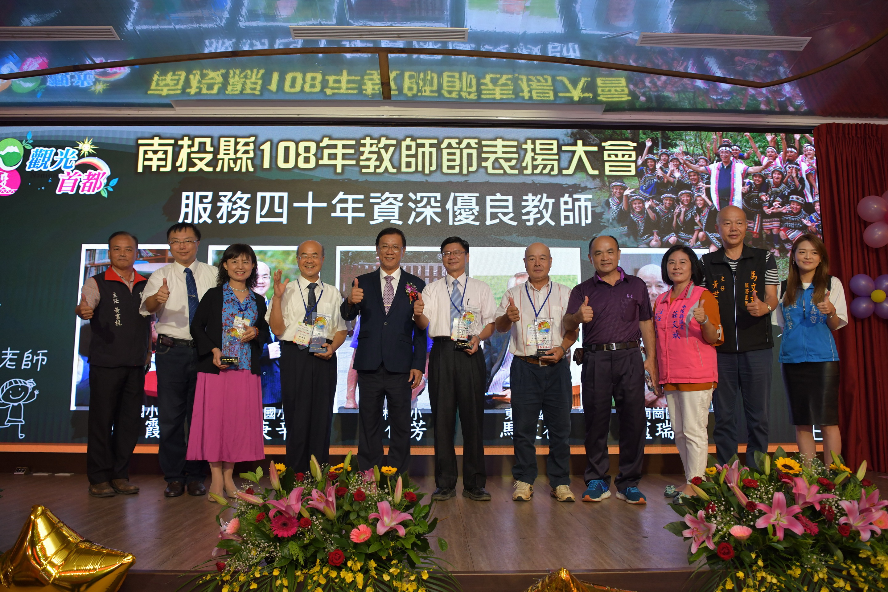相關圖片2-南投縣教師節表揚大會　共559位優秀教師獲表揚