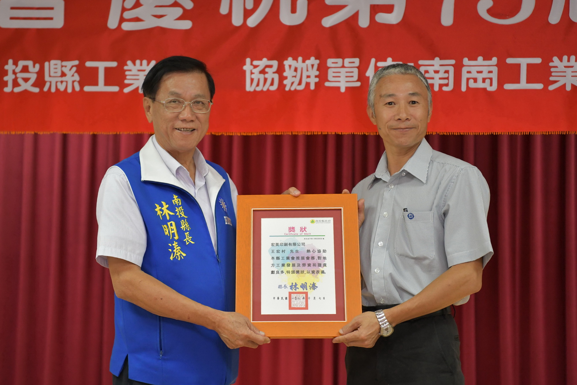 圖片-工業節將至　林縣長表揚60家績優廠商