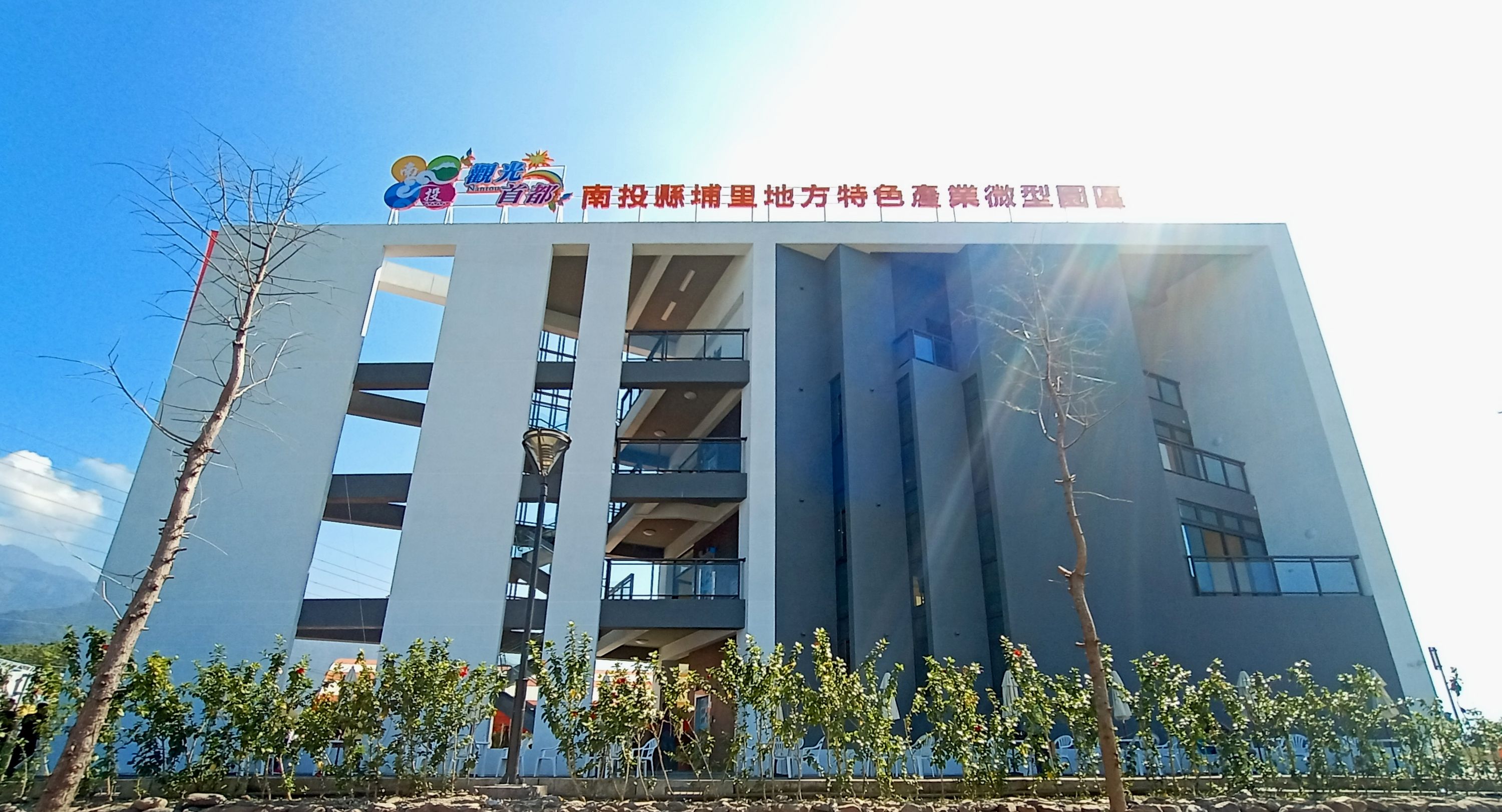 相關圖片4-「埔里地方特色產業微型園區」盛大揭幕招商魅力強