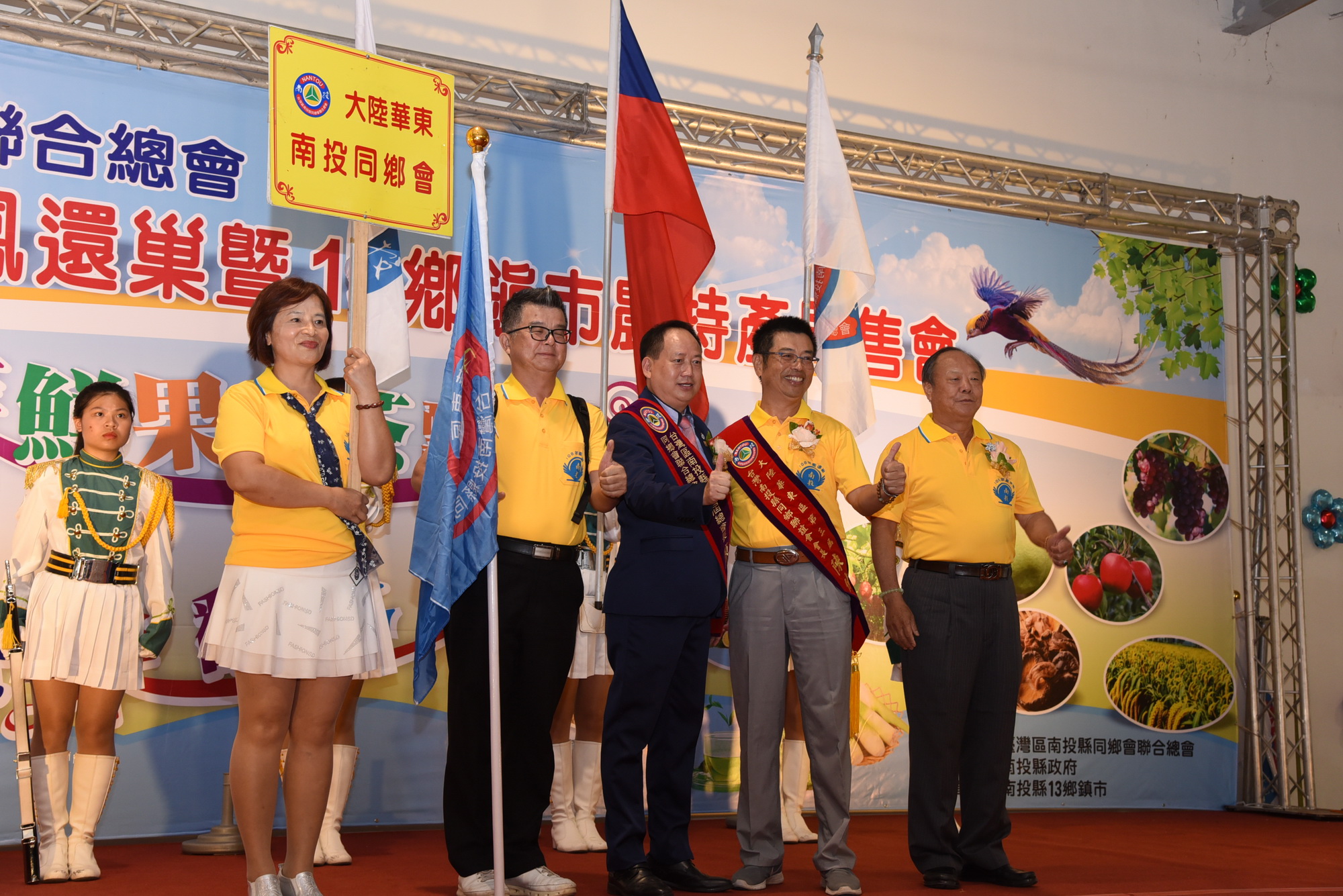 相關圖片4-南投同鄉會鳳還巢 舉辦13鄉鎮市農特產展售會