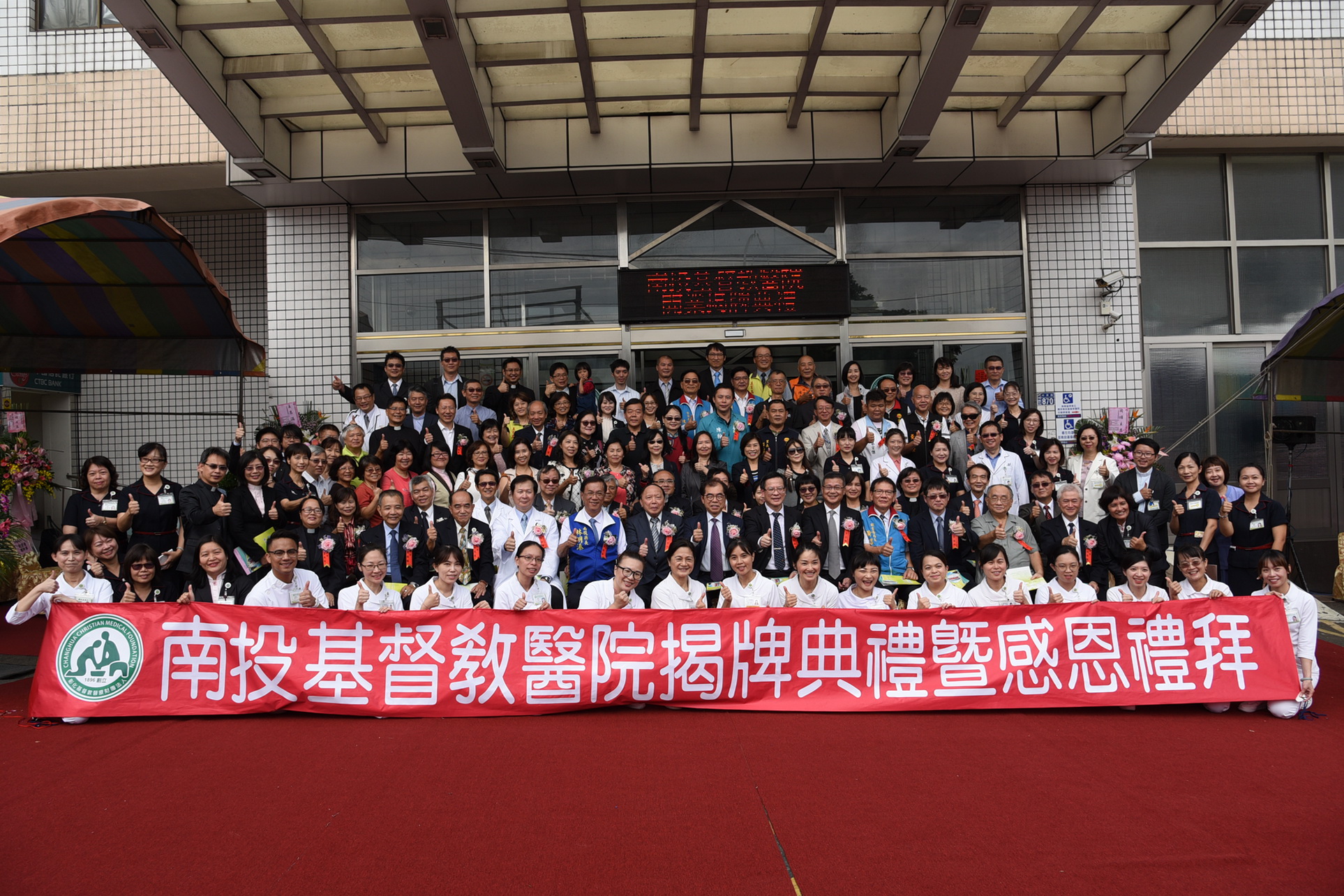 圖片-南投基督教醫院開業 林縣長肯定提升醫療水準