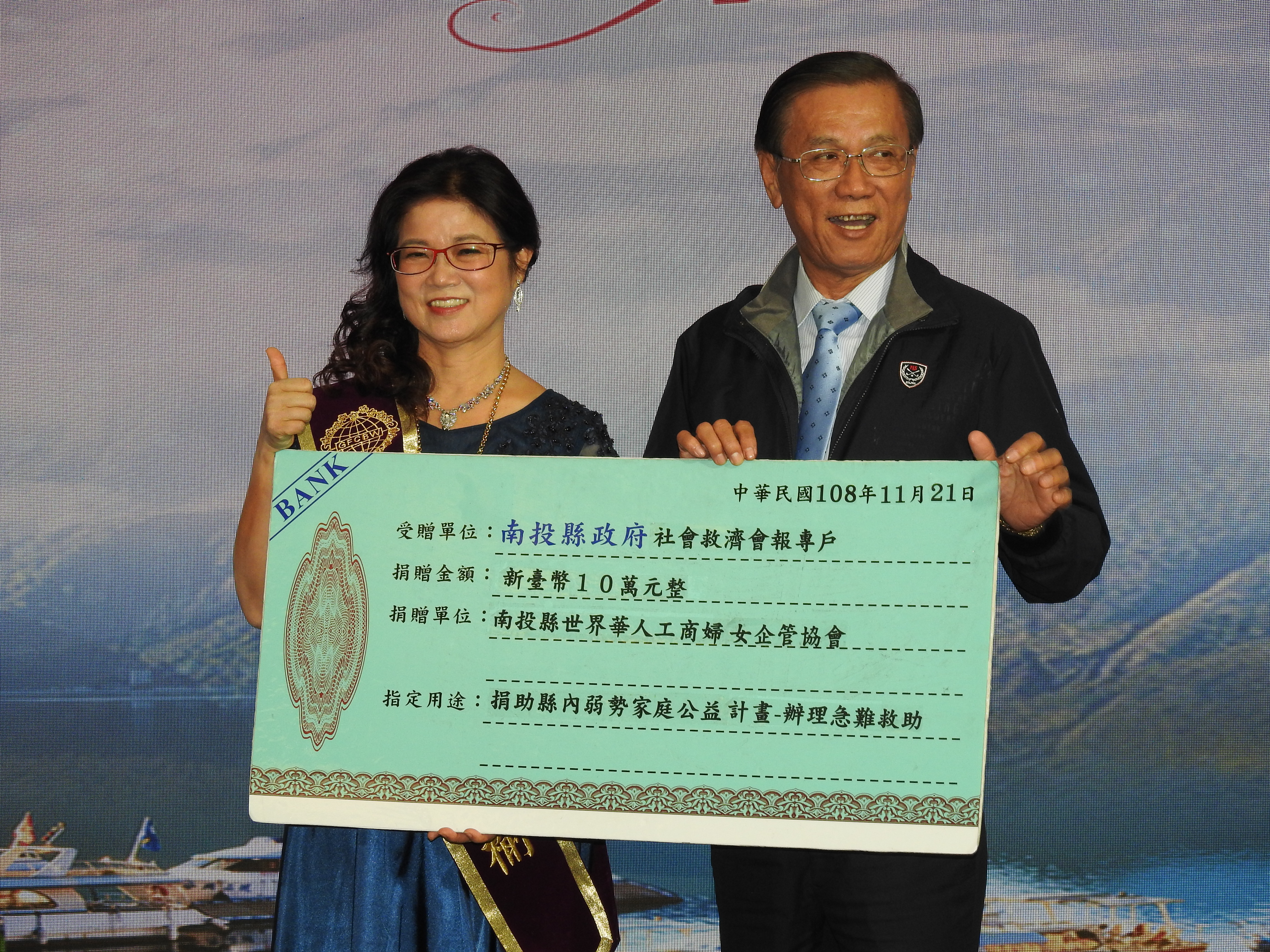 相關圖片1-南投縣世界華人工商婦女企管協會成立 捐助弱勢縣長表揚