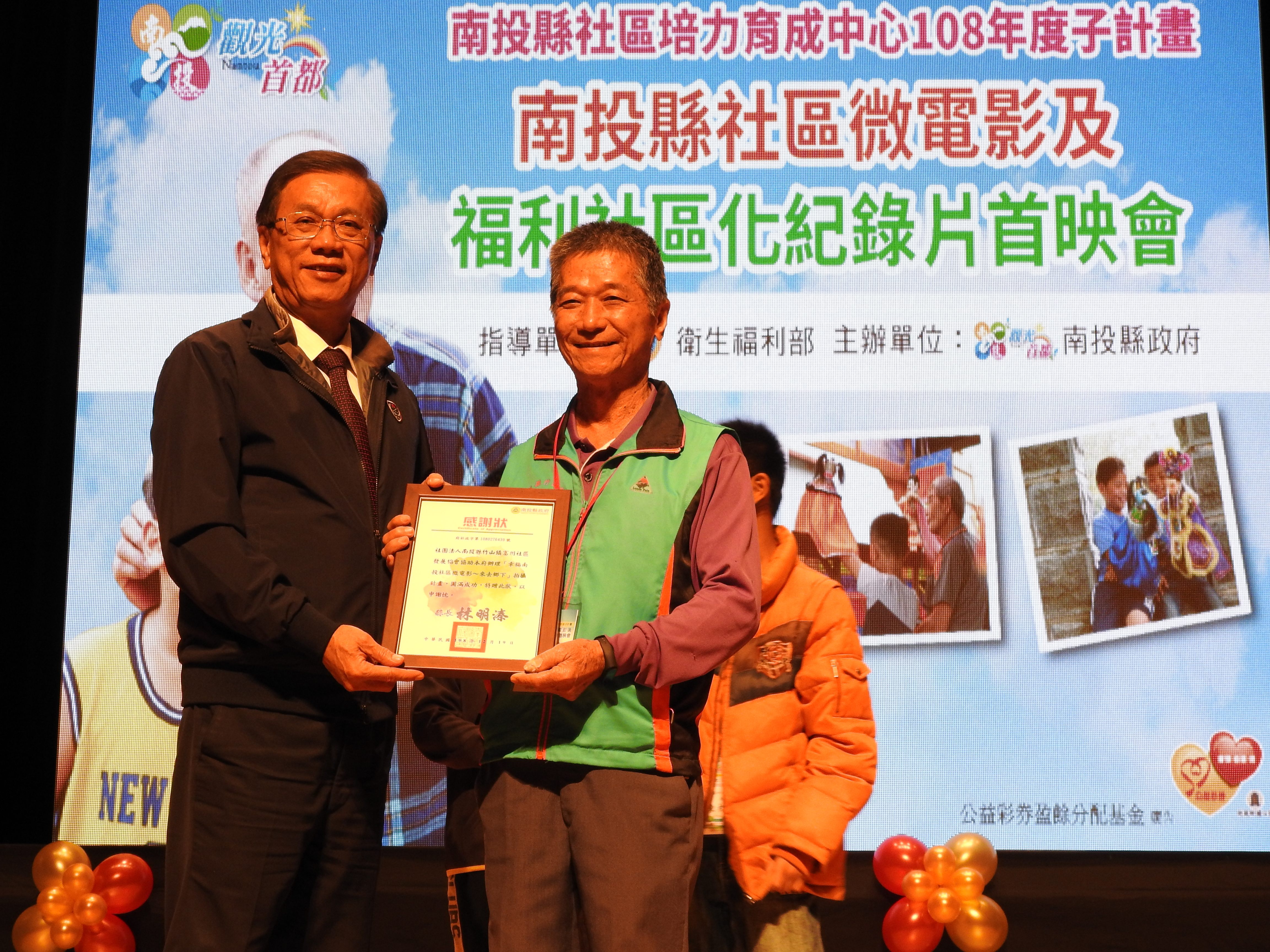 相關圖片1-〞來去鄉下〞南投社區微電影首映會  林縣長肯定社區努力