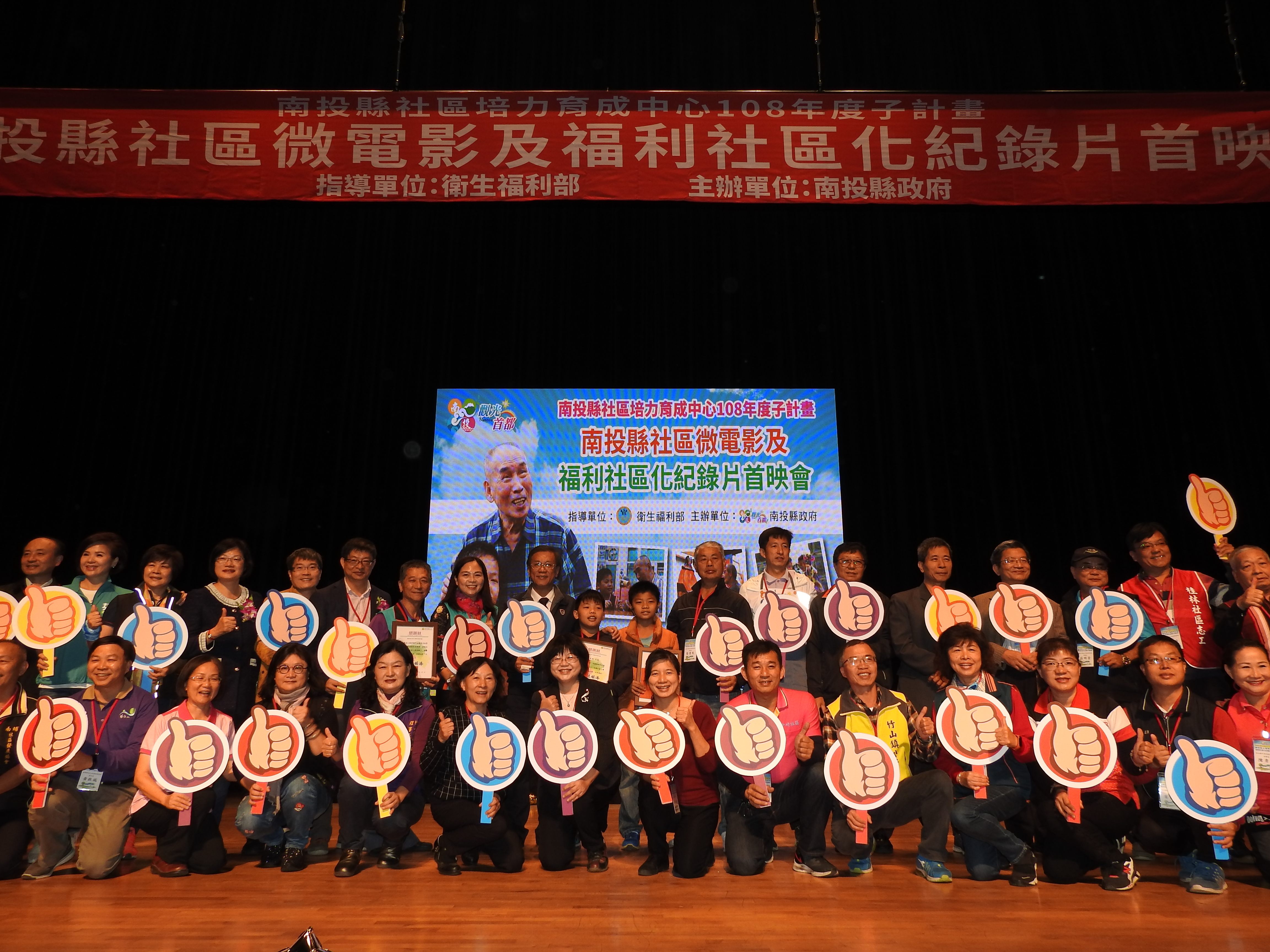 相關圖片2-〞來去鄉下〞南投社區微電影首映會  林縣長肯定社區努力
