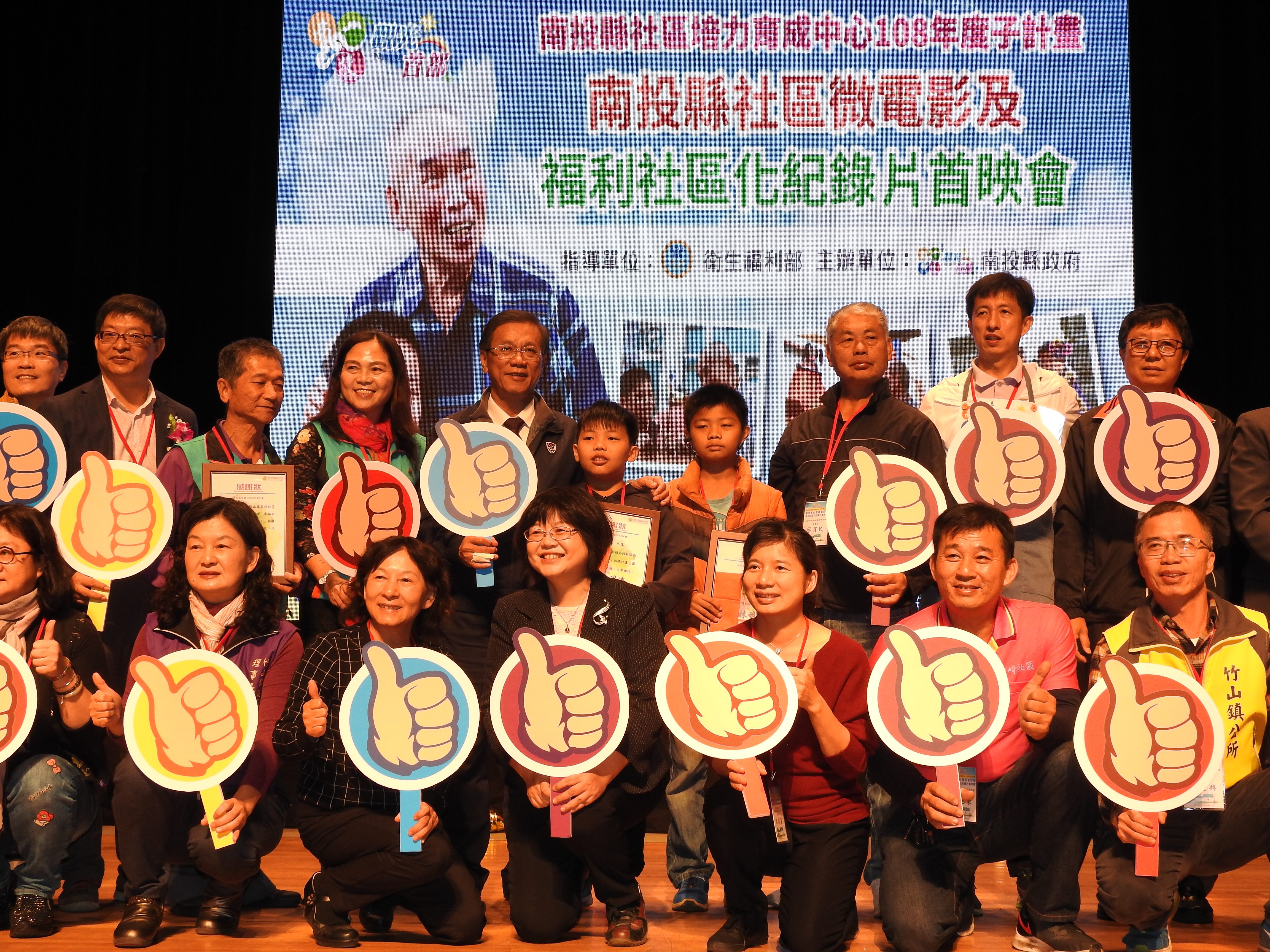 相關圖片3-〞來去鄉下〞南投社區微電影首映會  林縣長肯定社區努力