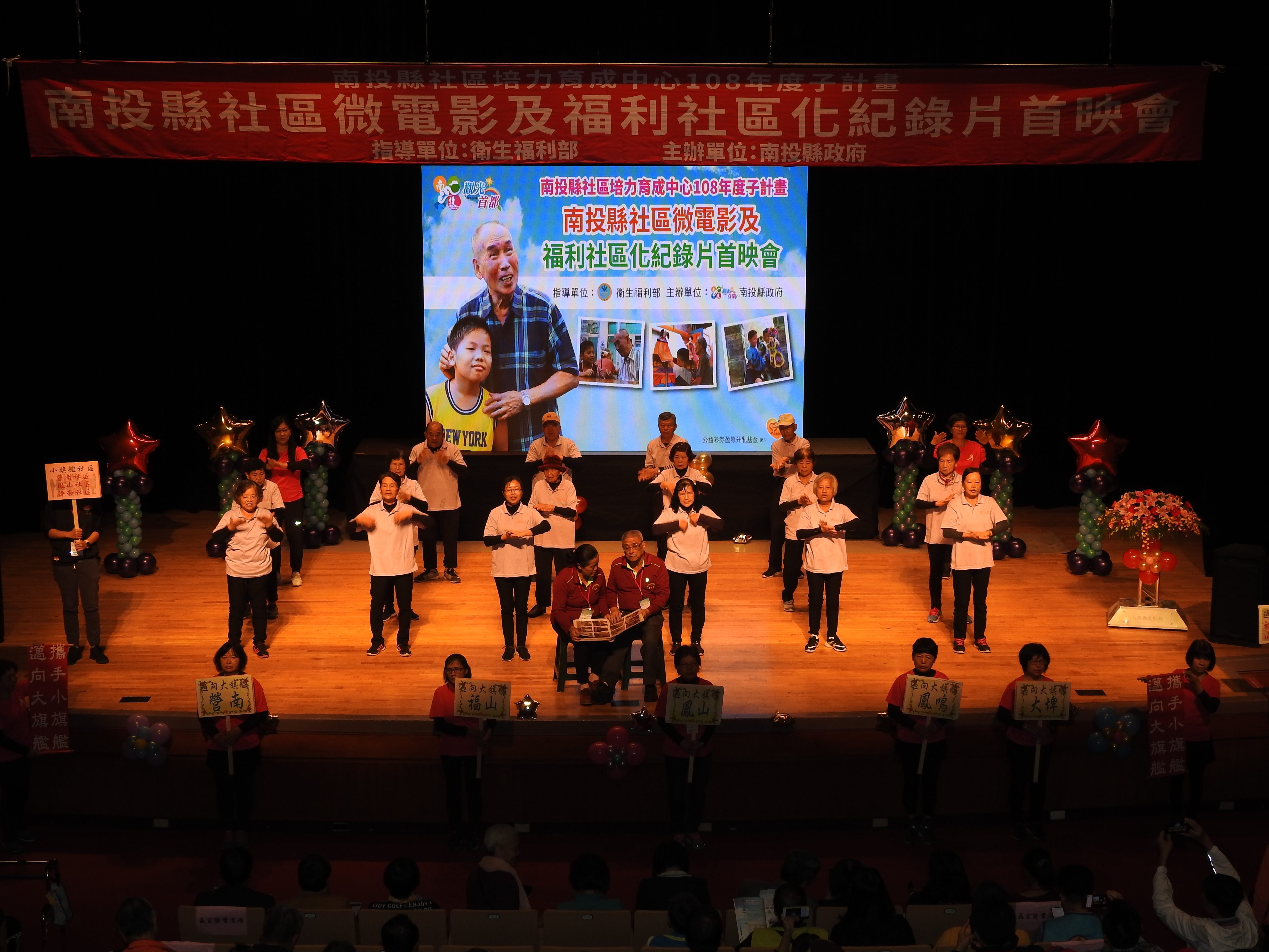 相關圖片4-〞來去鄉下〞南投社區微電影首映會  林縣長肯定社區努力