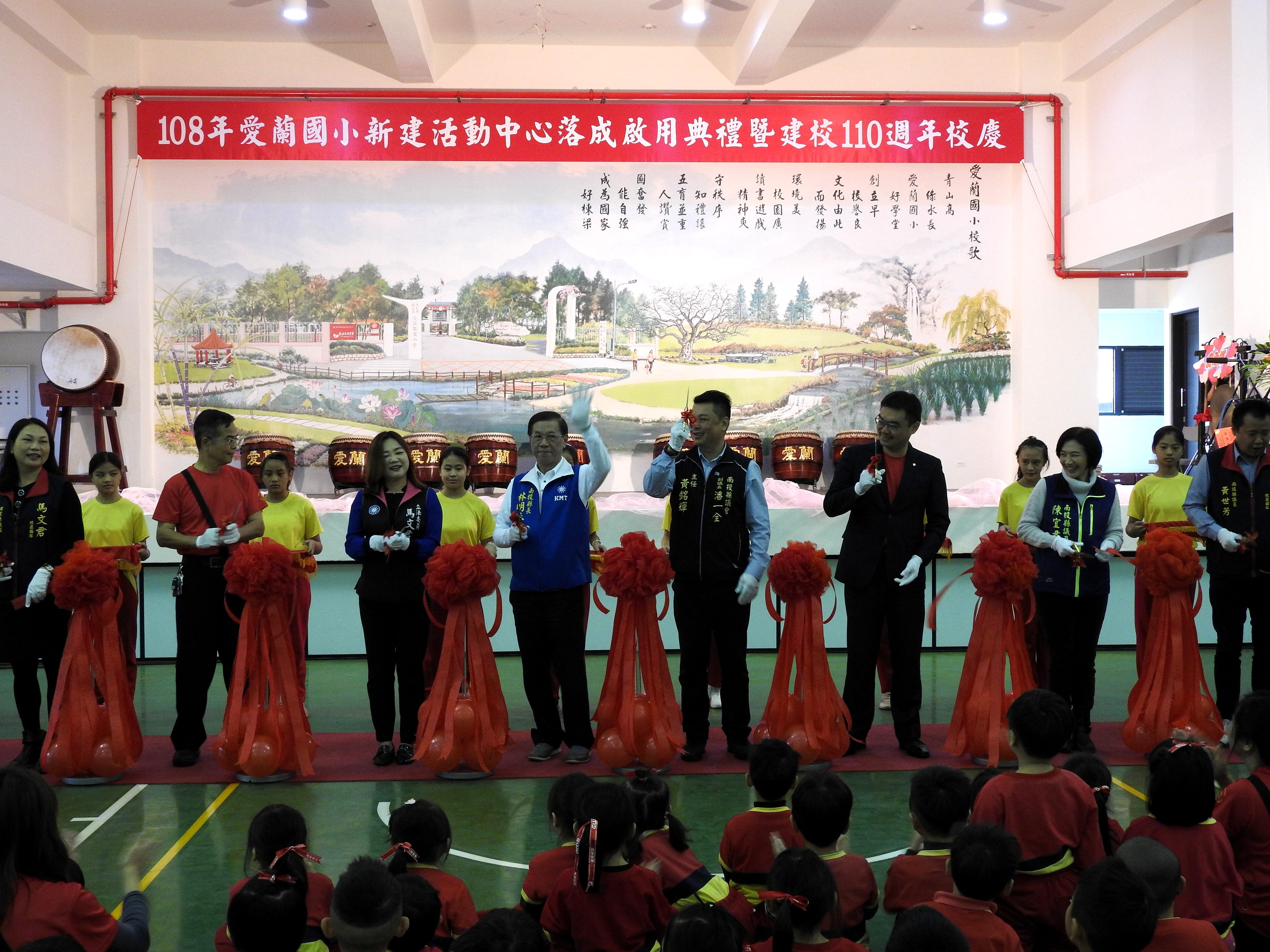 相關圖片1-愛蘭國小慶祝新建活動中心落成啟用暨110 週年校慶