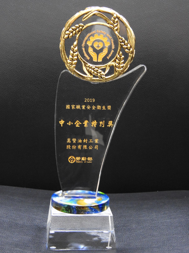 other image4-So Giant Oil Seal Wins the National Occupational Safety and Health Award, Magistrate Lin Presents the Award: A Well-Deserved Recognition (January 9)