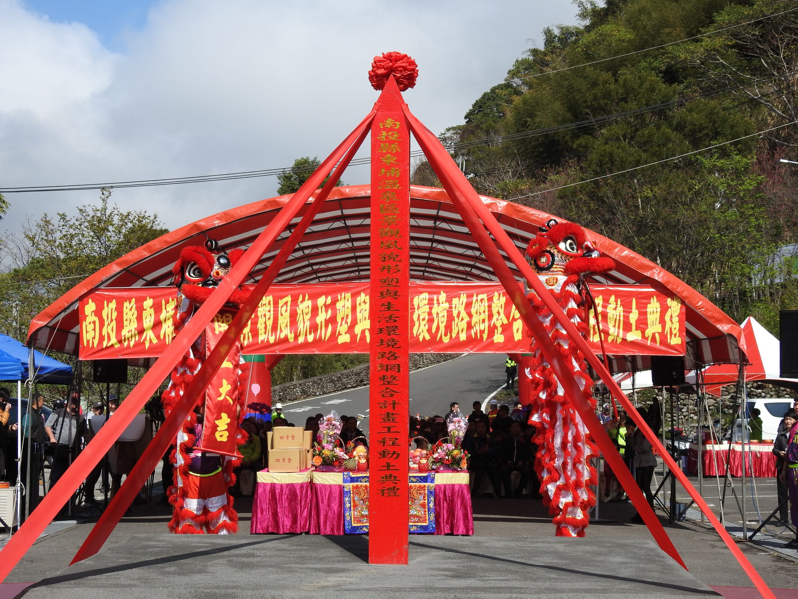 相關圖片1-3億多元風貌形塑工程動土 東埔溫泉觀光區將脫胎換骨