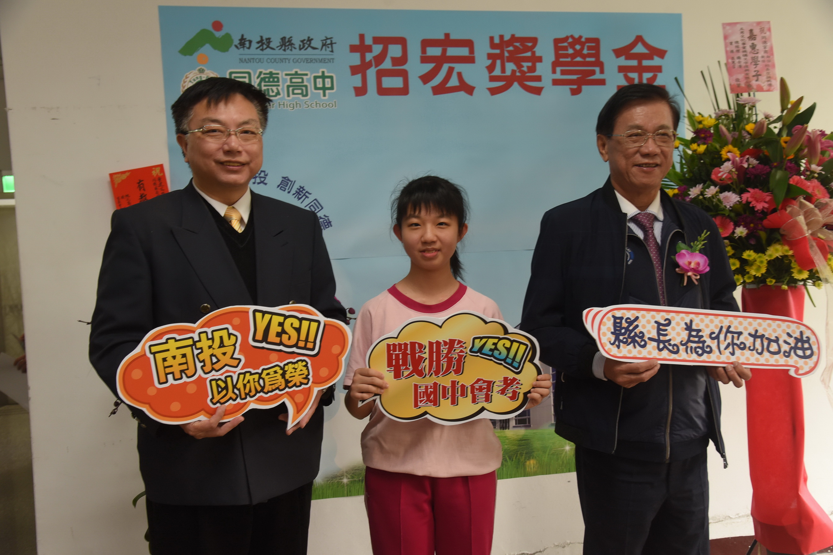 相關圖片4-同德高中舉行校長交接暨獎學金頒獎典禮 林縣長出席致意