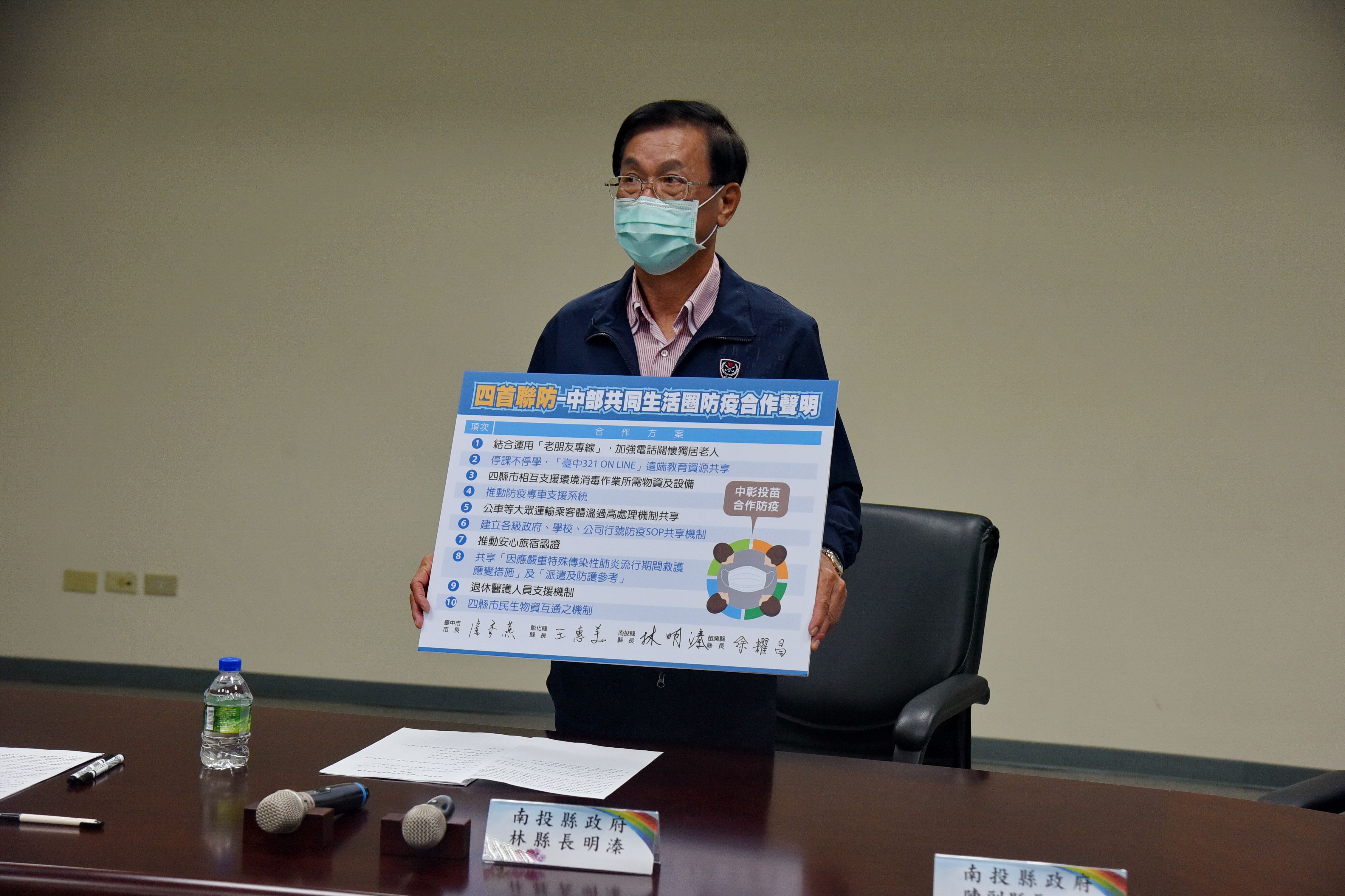 圖片-區域防疫力最大化 中部四首長視訊簽署防疫共同聲明