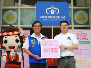 other image3-“Win Over the Epidemic!” Nantou Issues Safe Accommodation Recognition of Revitalized Tourism  May 8