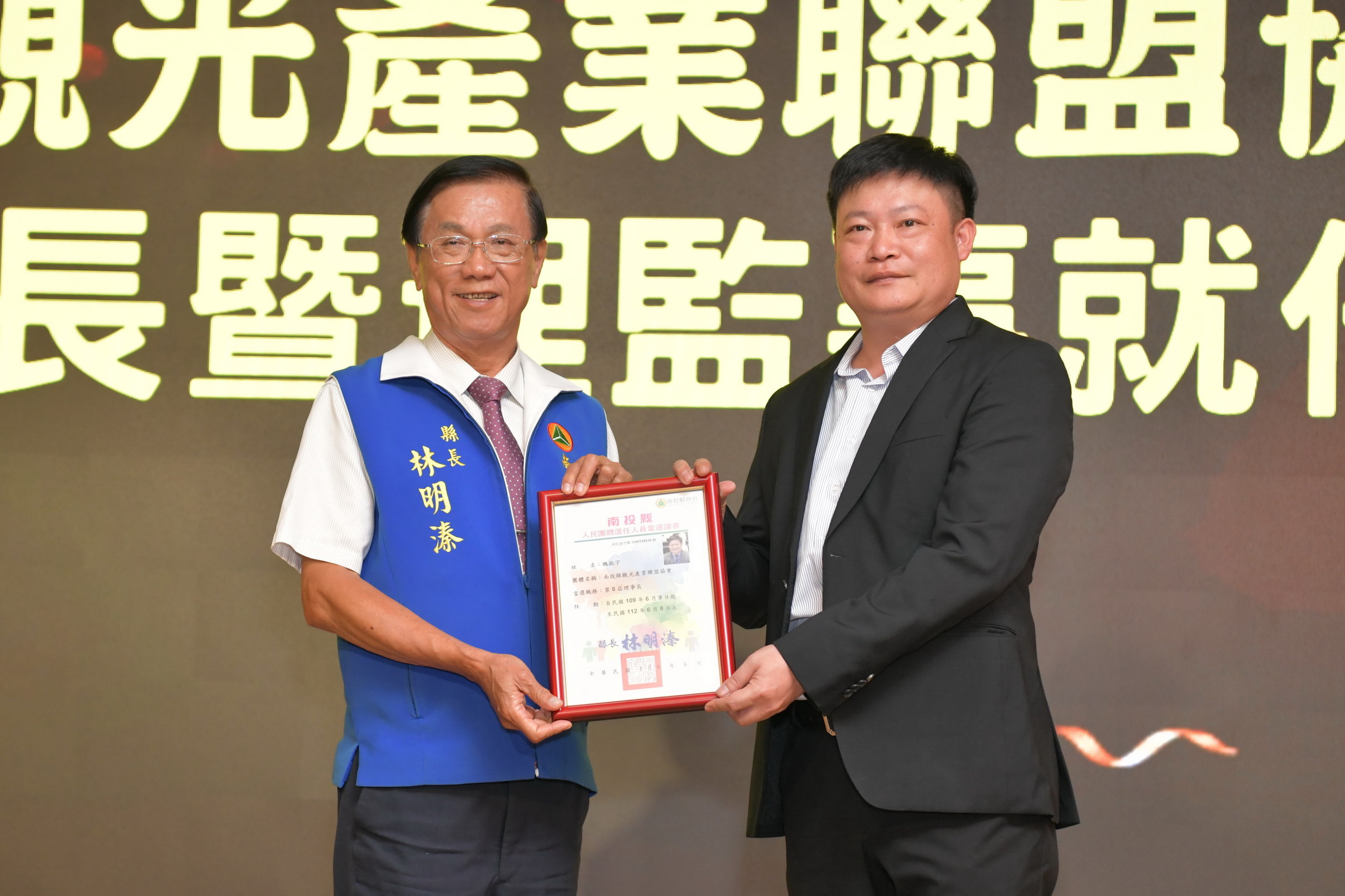 圖片-南投縣觀光產業聯盟協會新舊任理事長交接