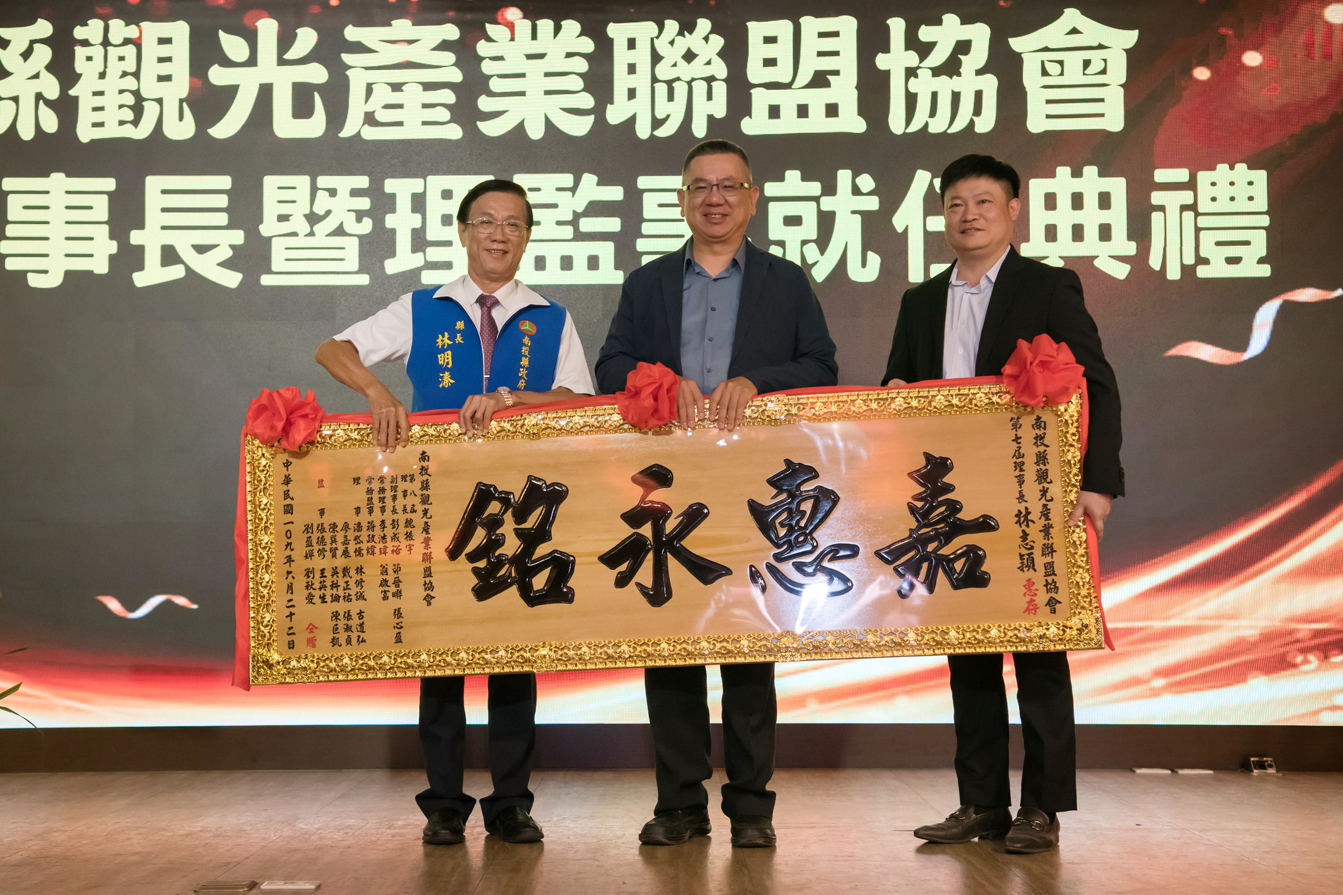 相關圖片1-南投縣觀光產業聯盟協會新舊任理事長交接