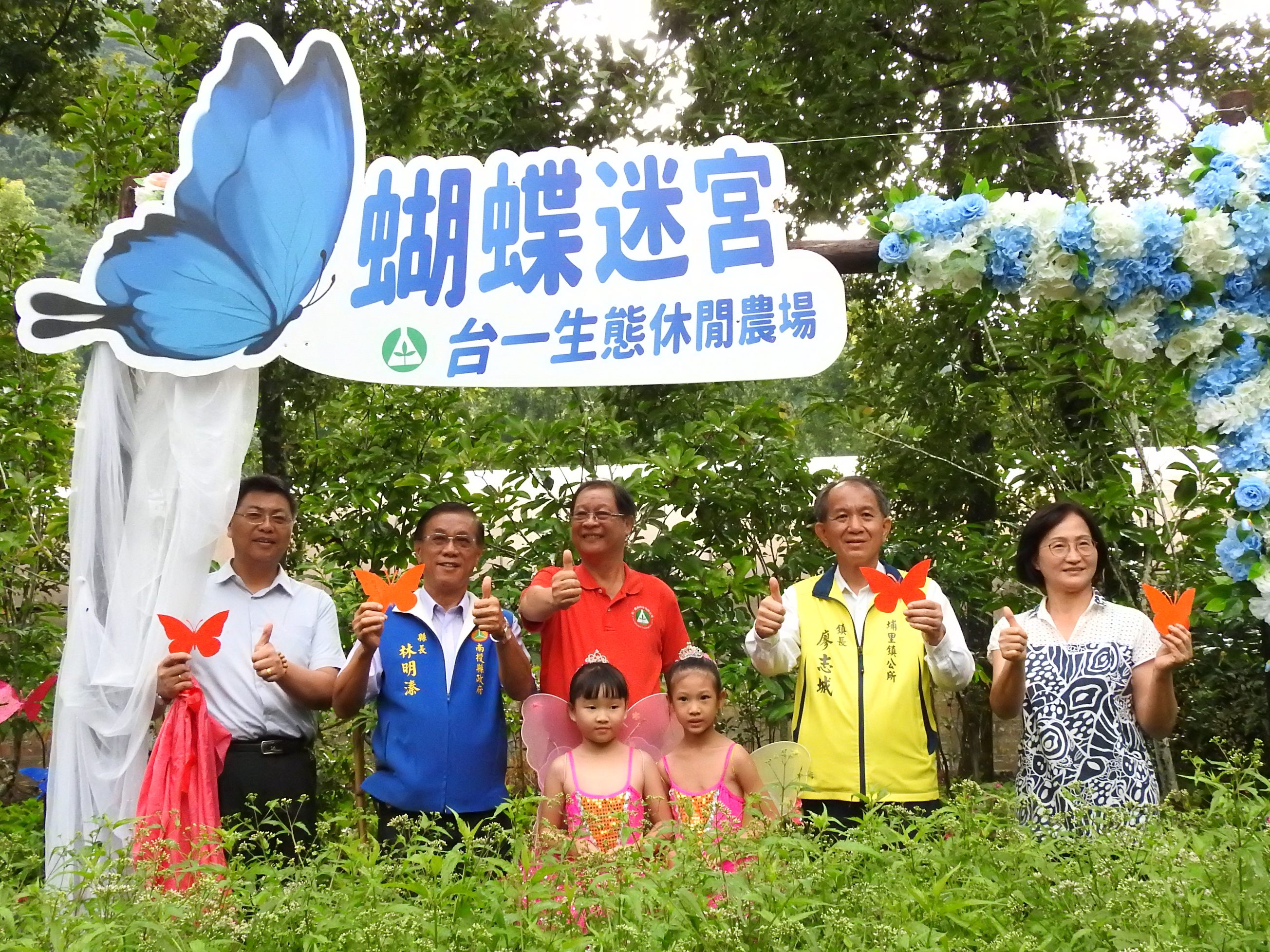 圖片-「台一」蝴蝶迷宮啟用  林縣長：埔里蝴蝶王國再現風華