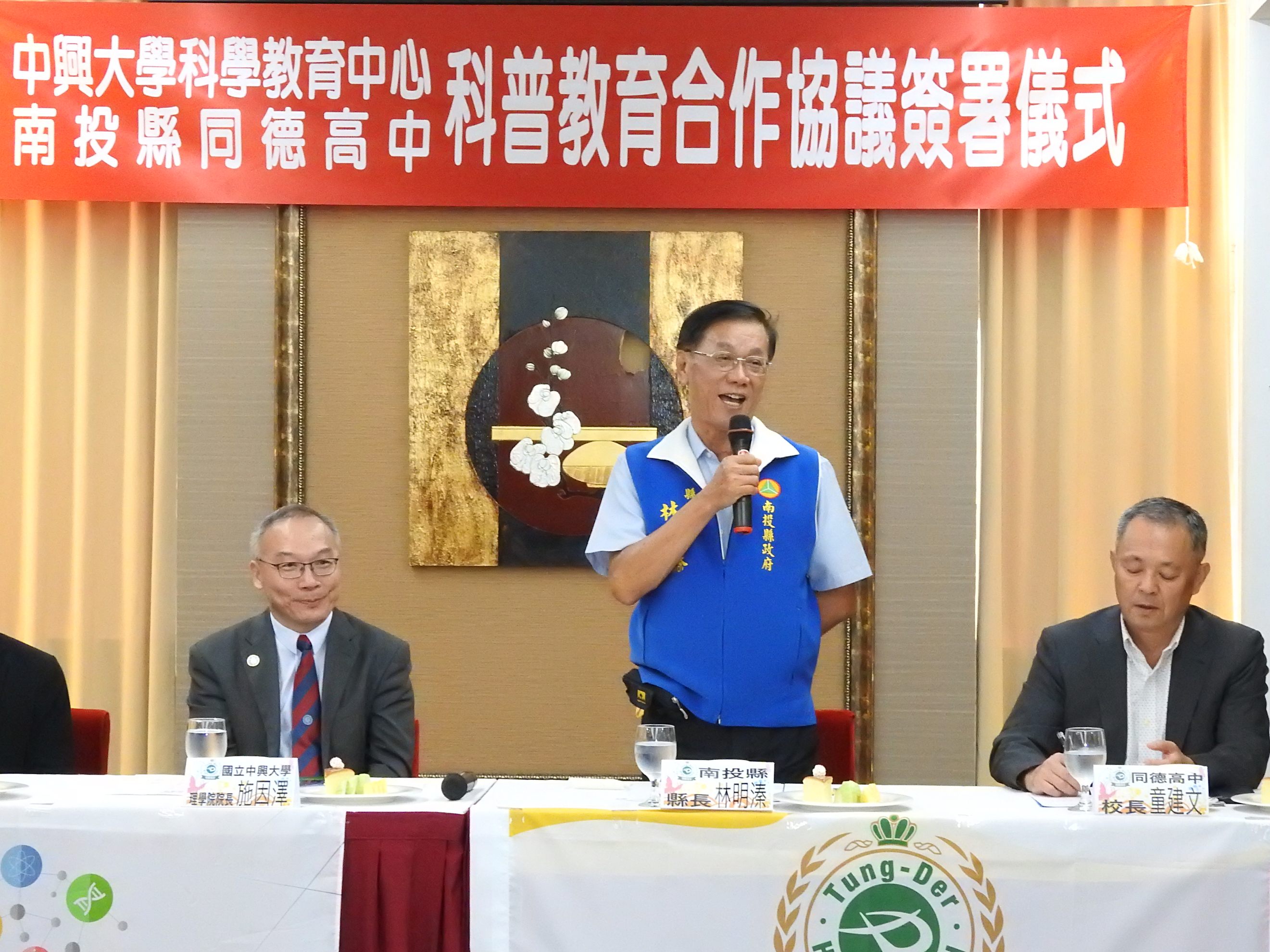 圖片-中興大學、同德高中科普教育合作協議締約 林縣長見證