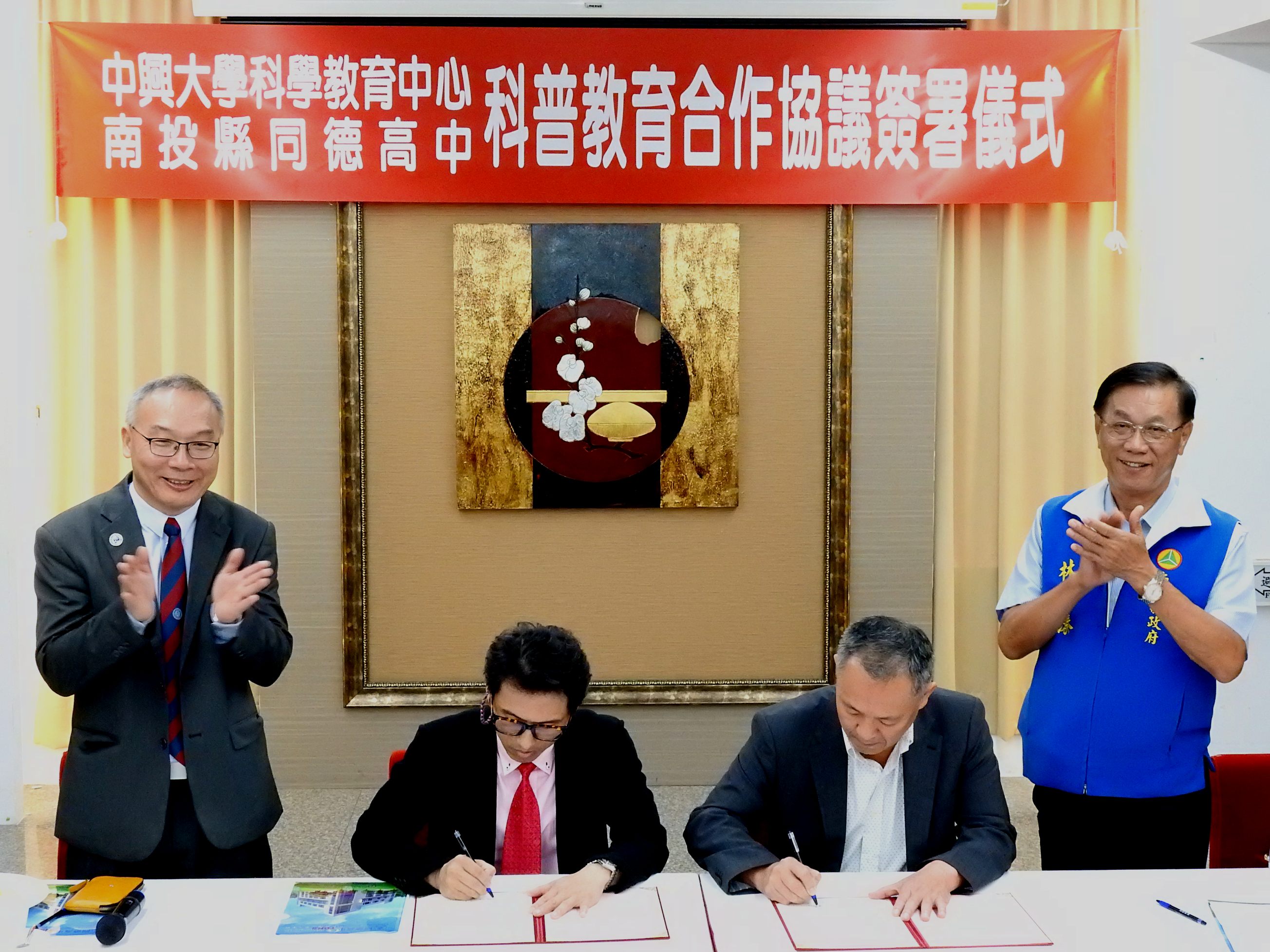 相關圖片1-中興大學、同德高中科普教育合作協議締約 林縣長見證