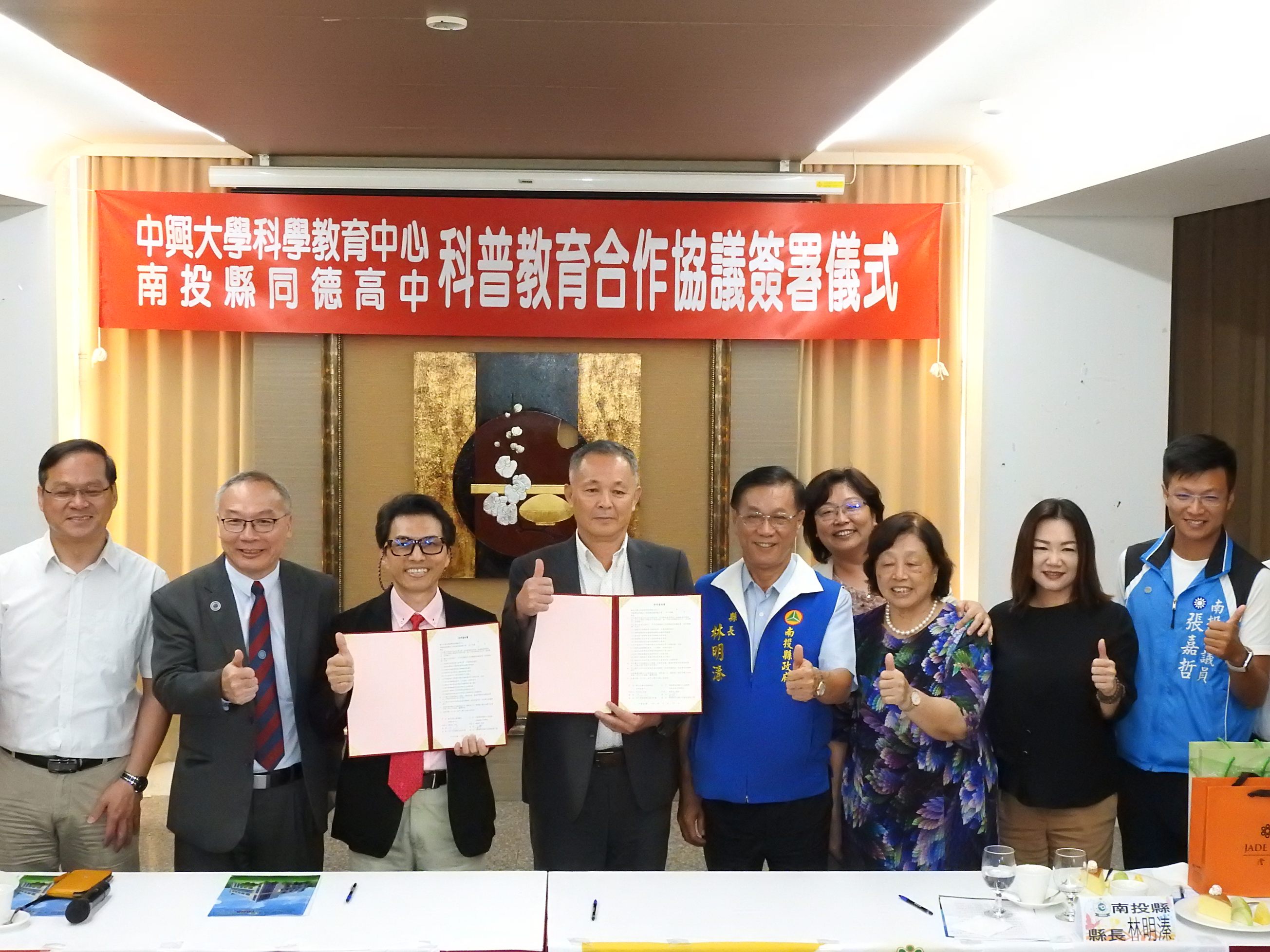 相關圖片3-中興大學、同德高中科普教育合作協議締約 林縣長見證