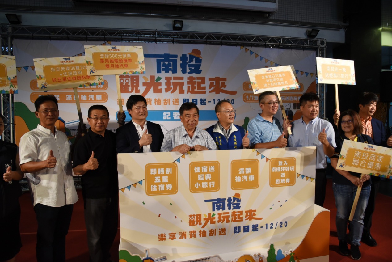 News images-Travel and Have Fun at Nantou Campaign Has Begun  Enjoy Abundant Great Offers  Aug. 4