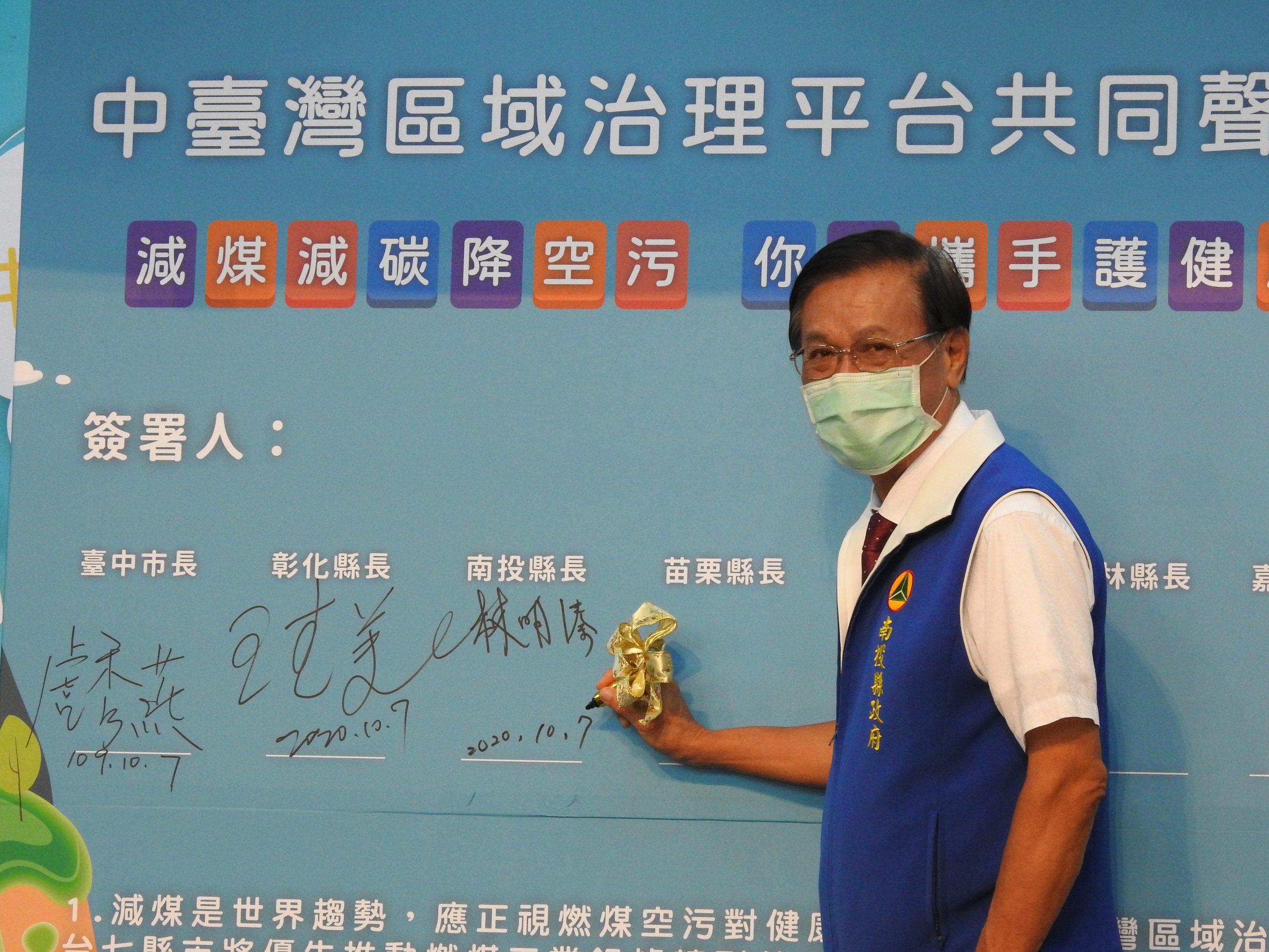 相關圖片1-中台灣七縣市首長決議 反中火空汙、反萊劑美豬、力推步道觀光