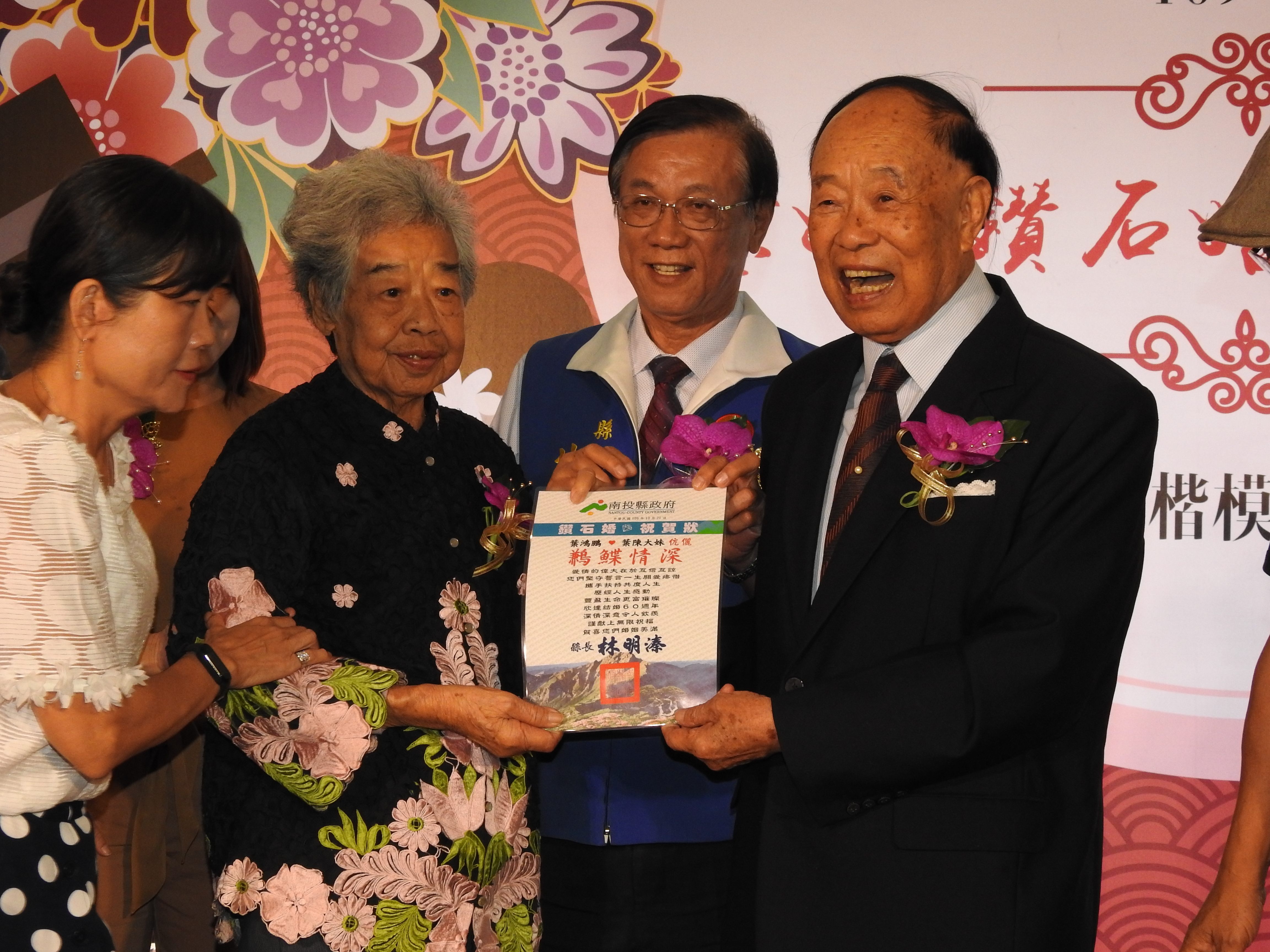 圖片-南投縣白金鑽、鑽石、金婚偕老白首佳偶及長青等楷模表揚溫馨登場