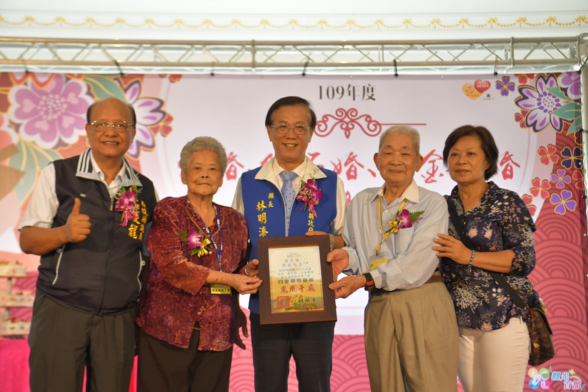 相關圖片1-南投縣府表揚鑽石婚、白金鑽婚楷模