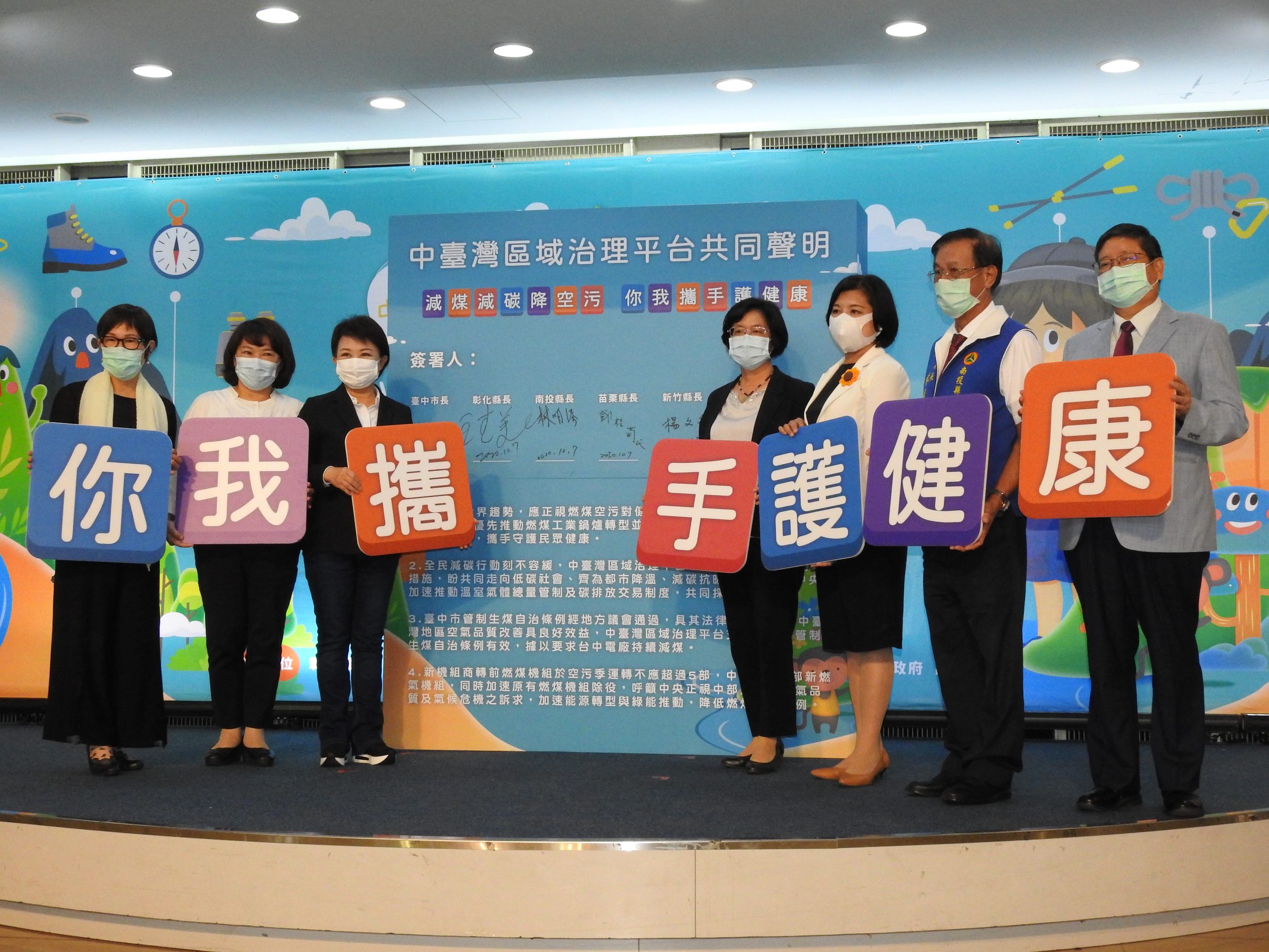 other image2-The Joint Statement Raised by Seven Mayors in Central Taiwan: Anti-Air Pollution, Ban on Ractopamine Pork and Trail Tour Promotion, Oct 7