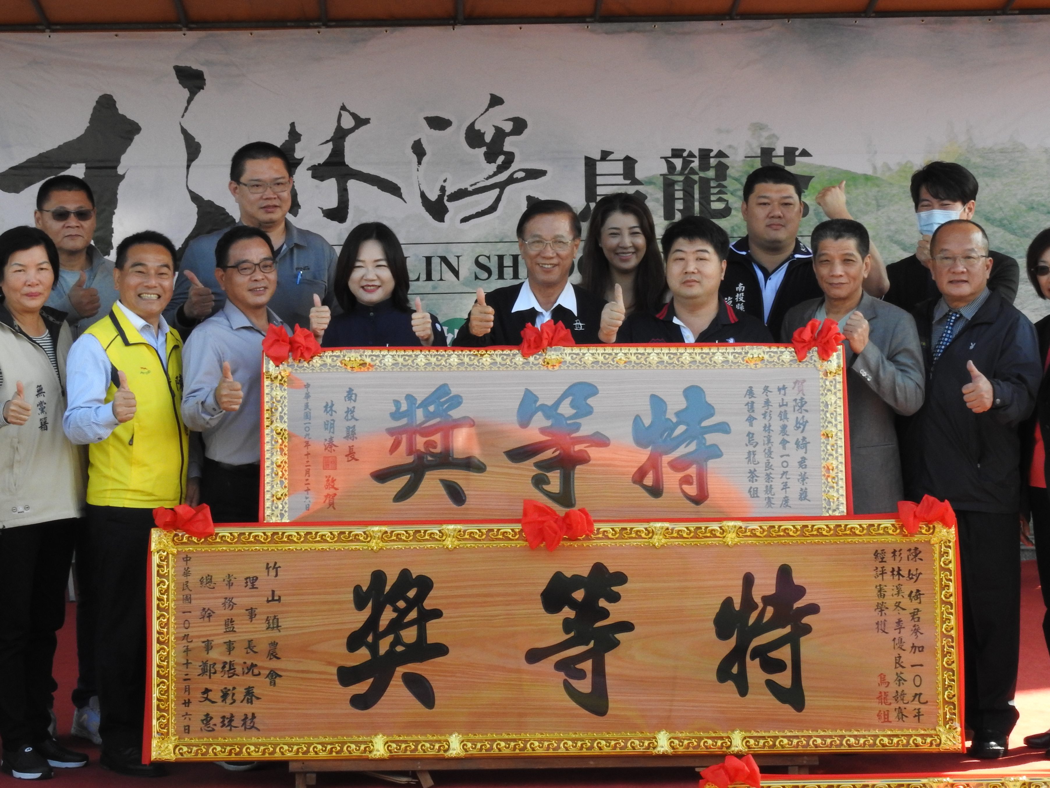 圖片-竹山鎮農會杉林溪優良冬茶賽頒獎展售 林縣長盛讚茶農與農會
