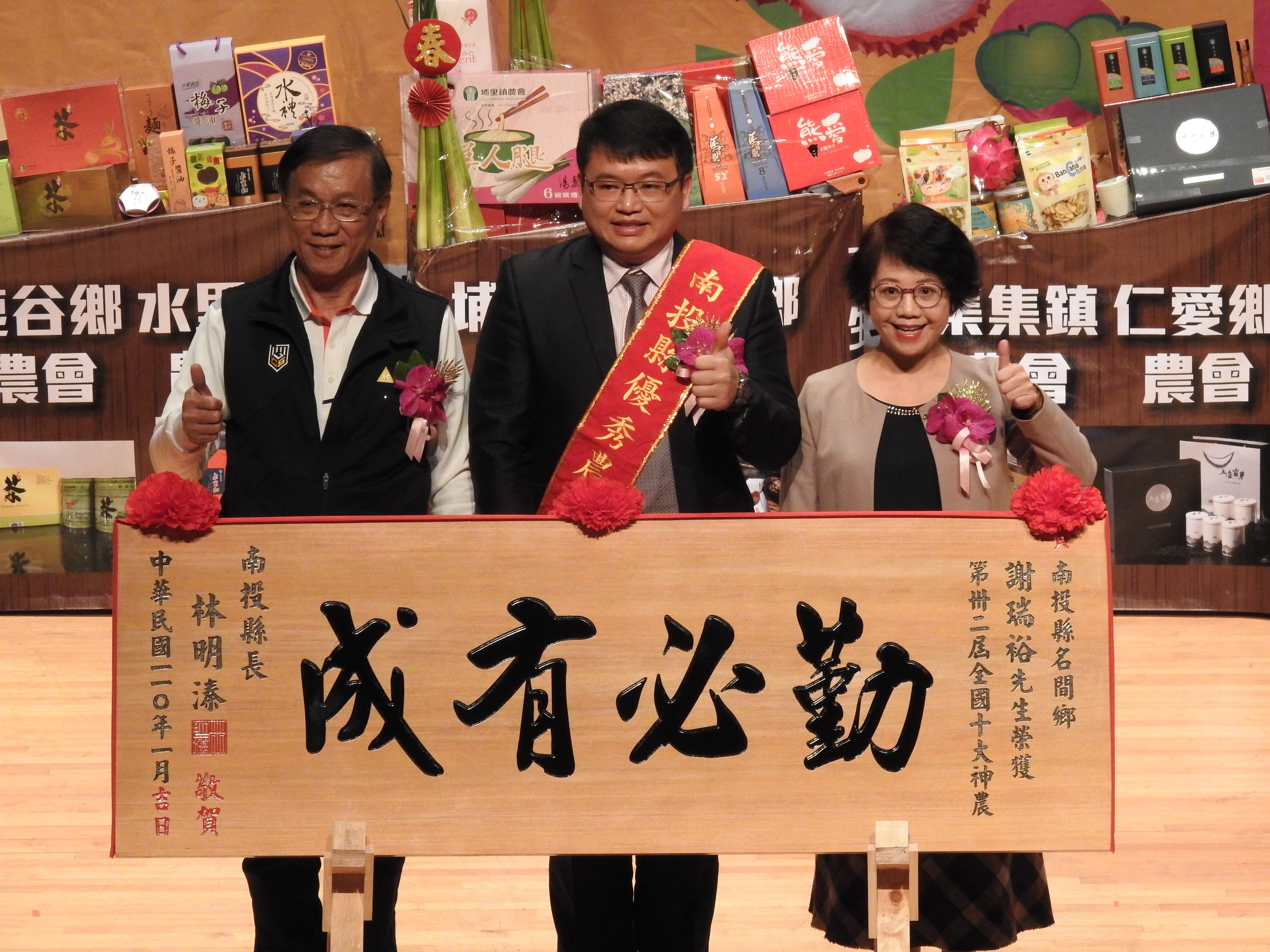 相關圖片1-南投縣農友表現閃亮全國 各界慶祝農民節歡喜表彰