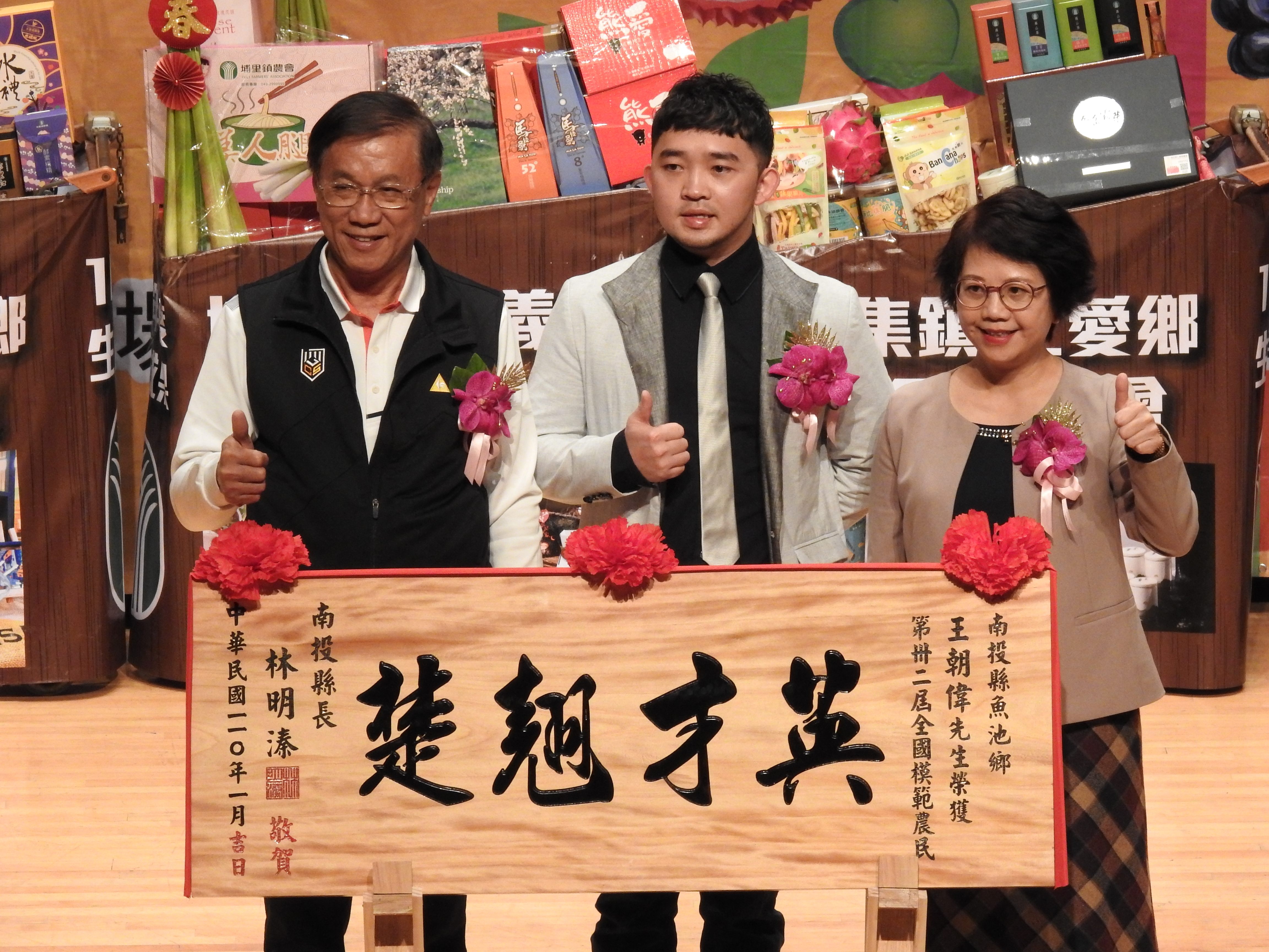 相關圖片3-南投縣農友表現閃亮全國 各界慶祝農民節歡喜表彰