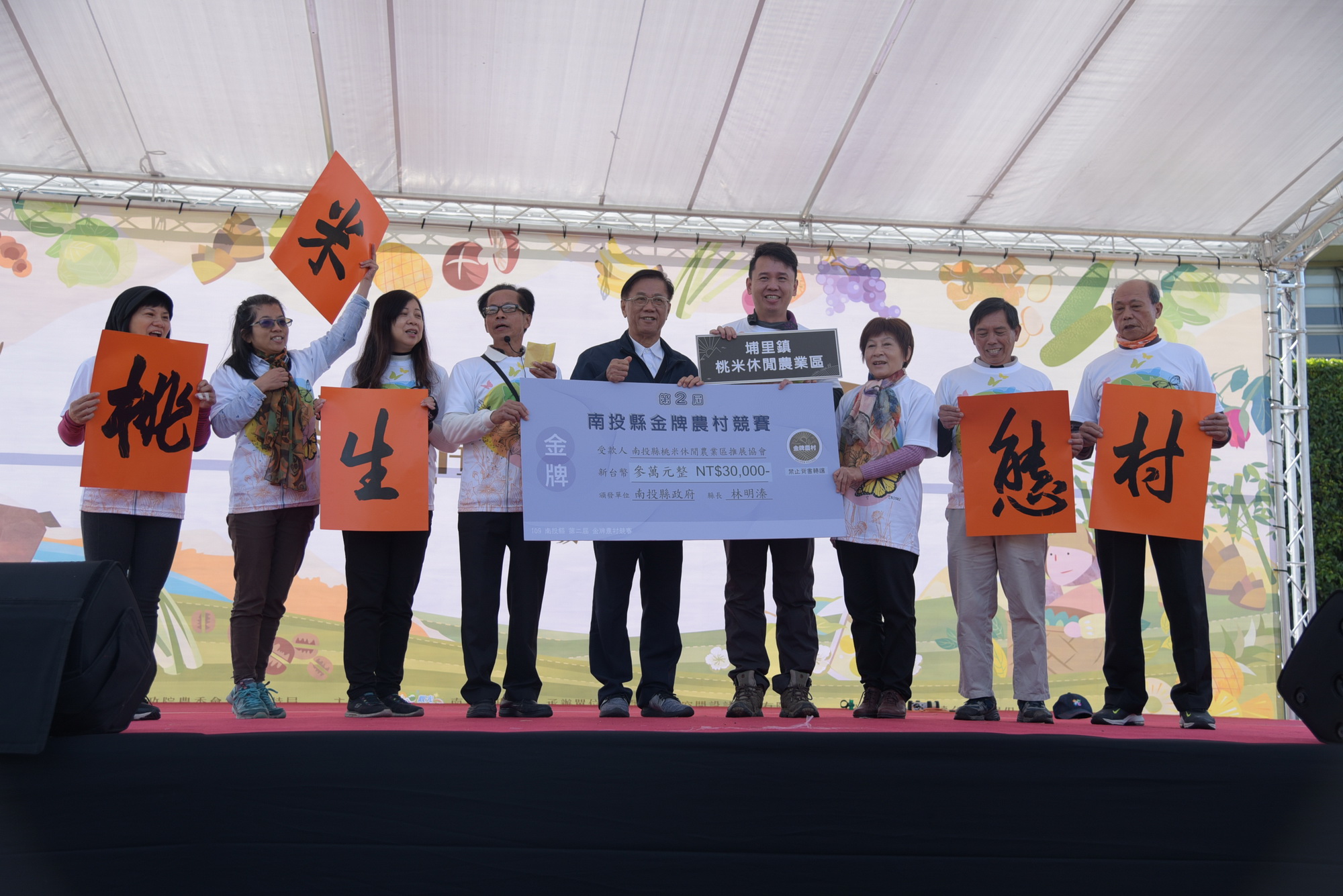 other image1-County Magistrate Lin presents the awards at the Nantou rural industry results presentation and the Golden Village Competition award ceremony, January 9