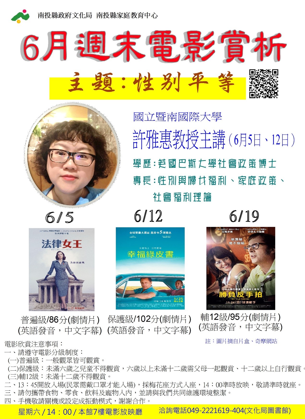 文章圖片-南投縣政府文化局圖書館6月份週末電影院播映性平影片「法律女王」、「幸福綠皮書」及「勝負反手拍」，歡迎您前來欣賞